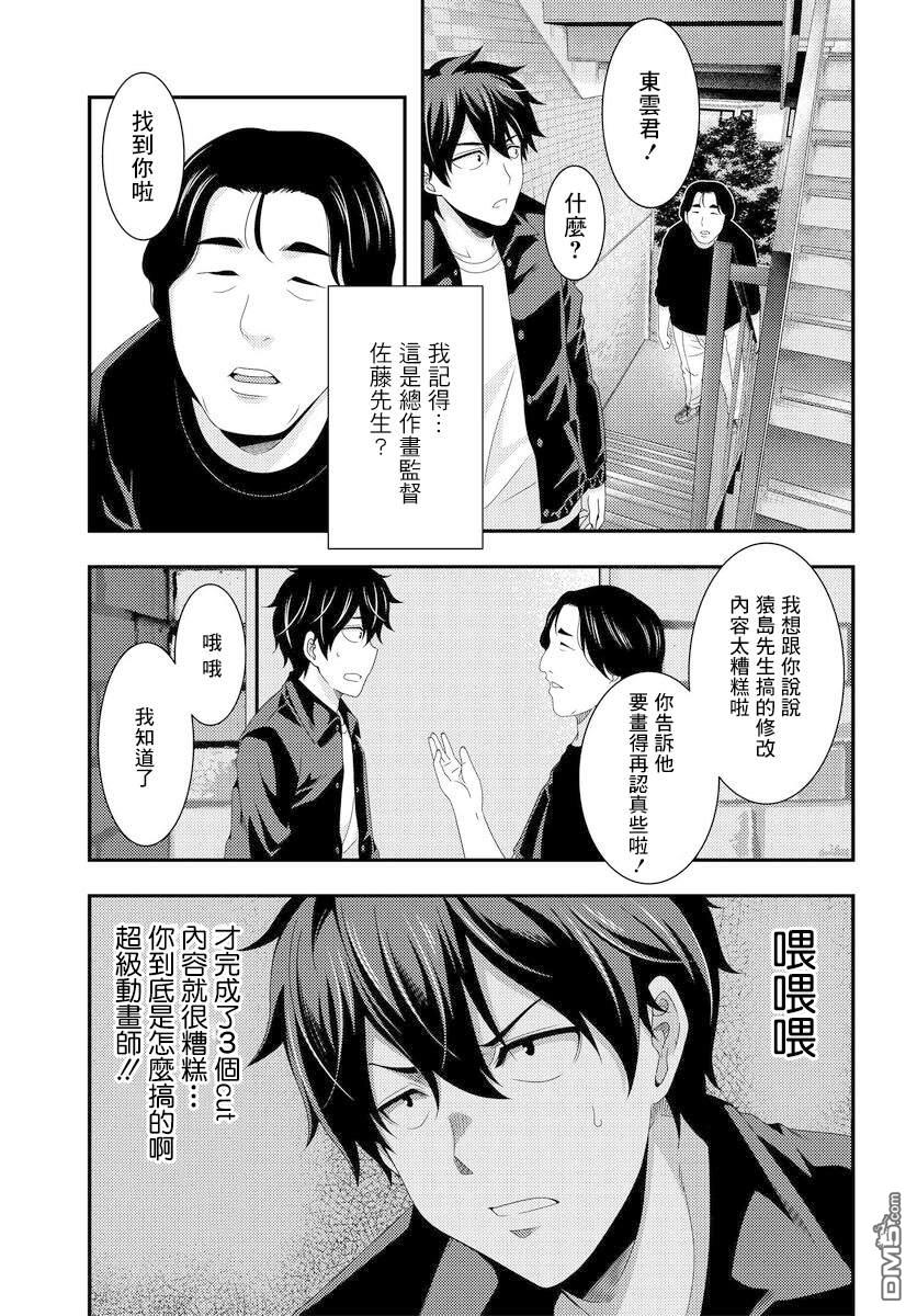 第6.2話（19P）