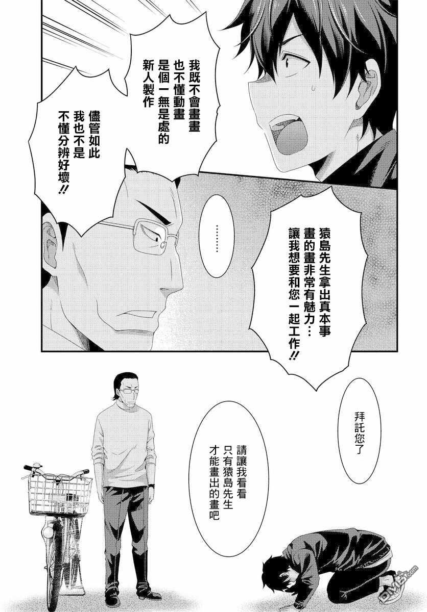第7.2話（22P）