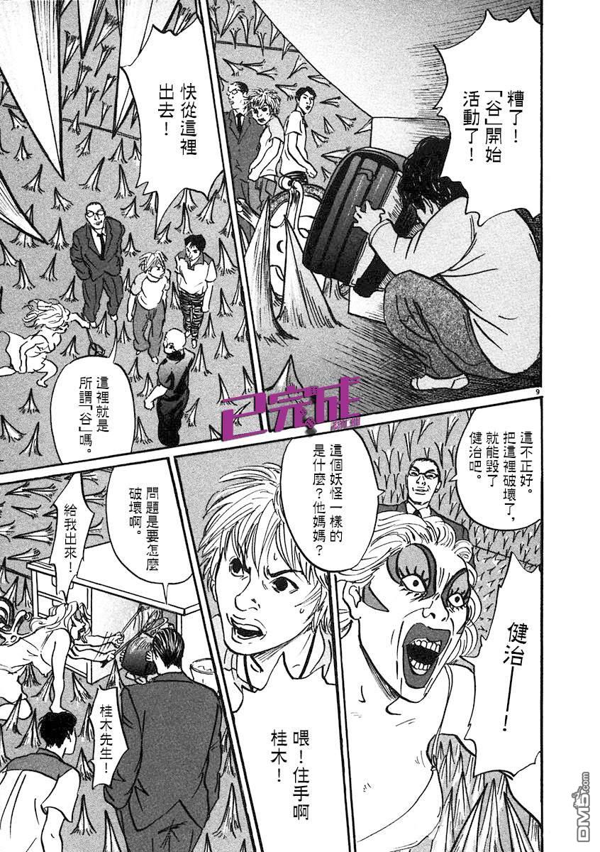 第5話（23P）