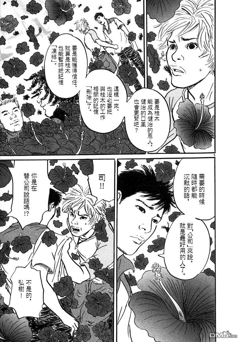 第6話（25P）