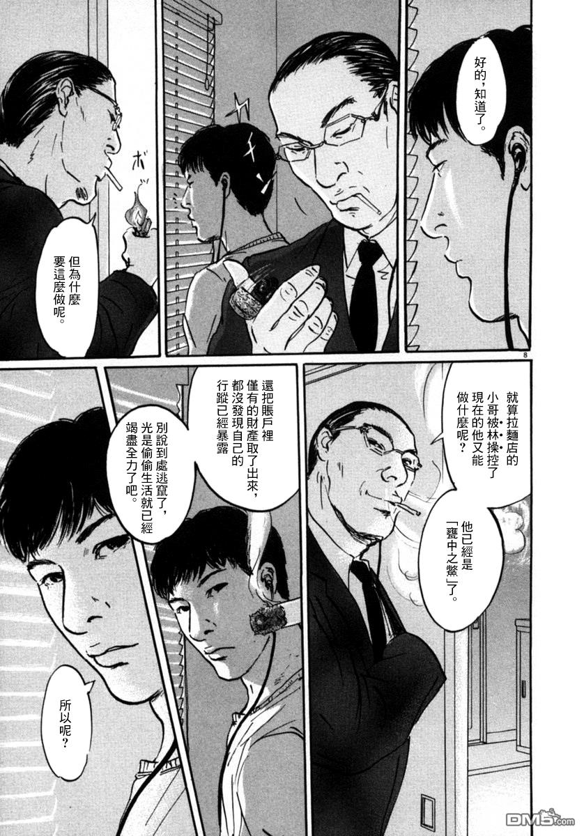 第9話（20P）