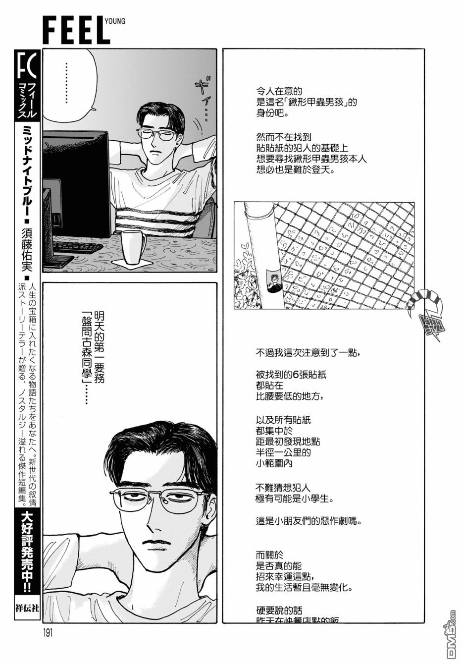 第6話（30P）