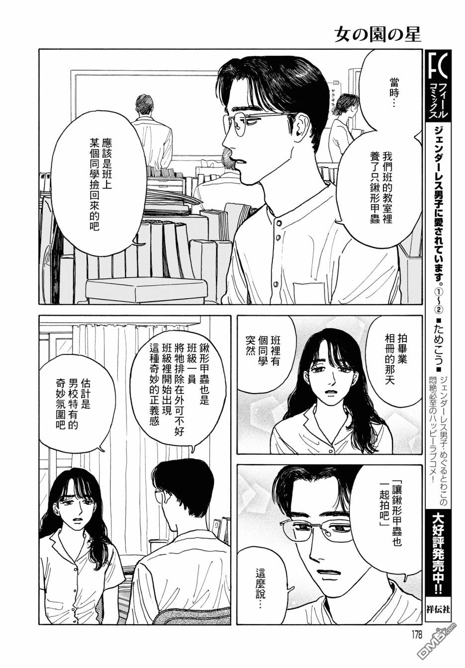 第6話（30P）