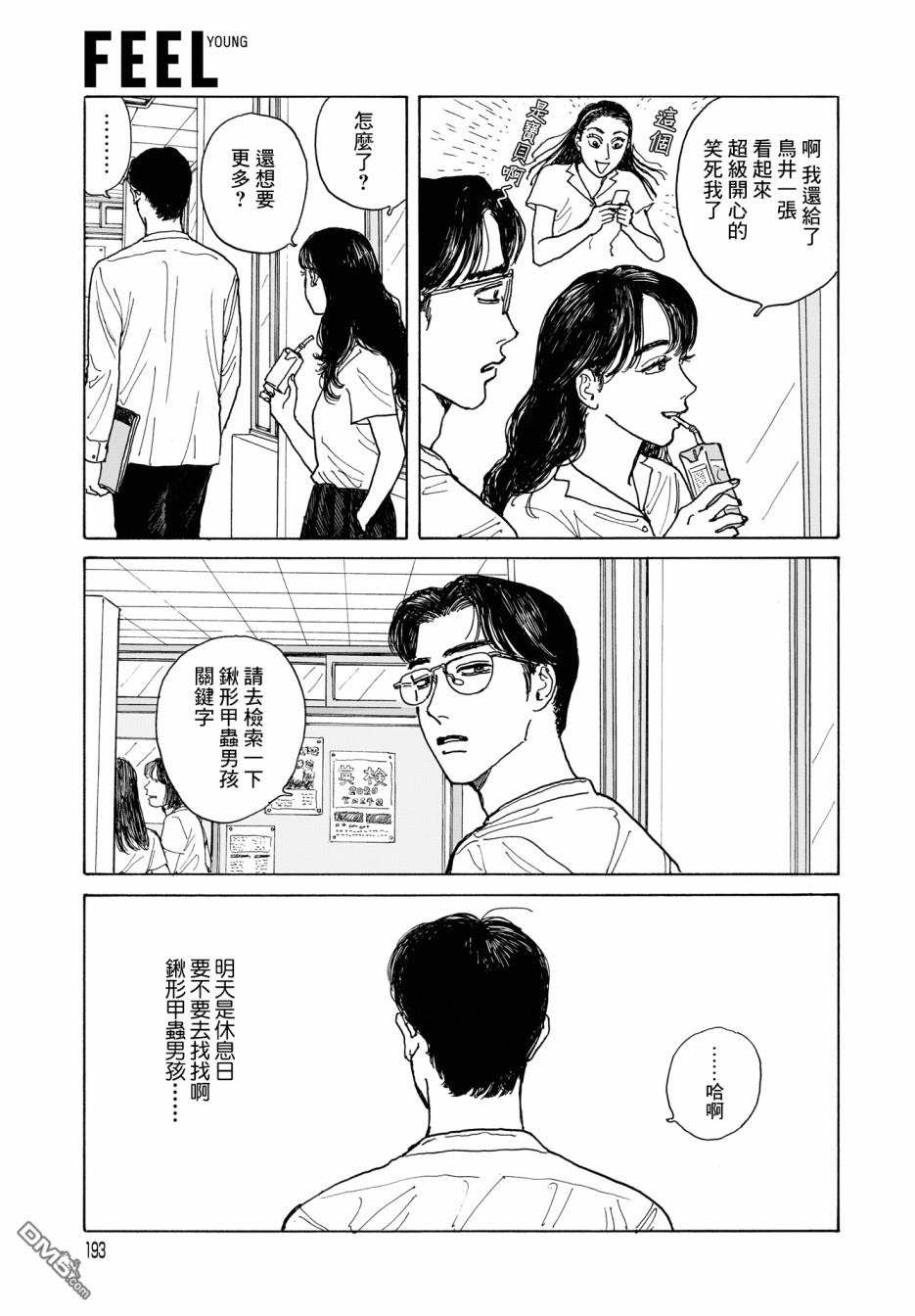 第6話（30P）