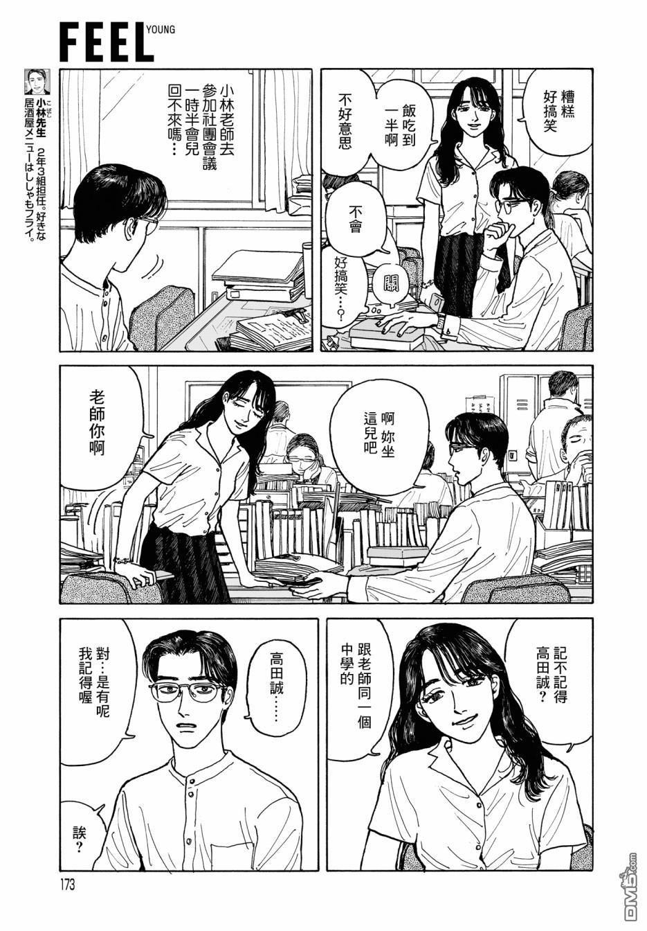 第6話（30P）