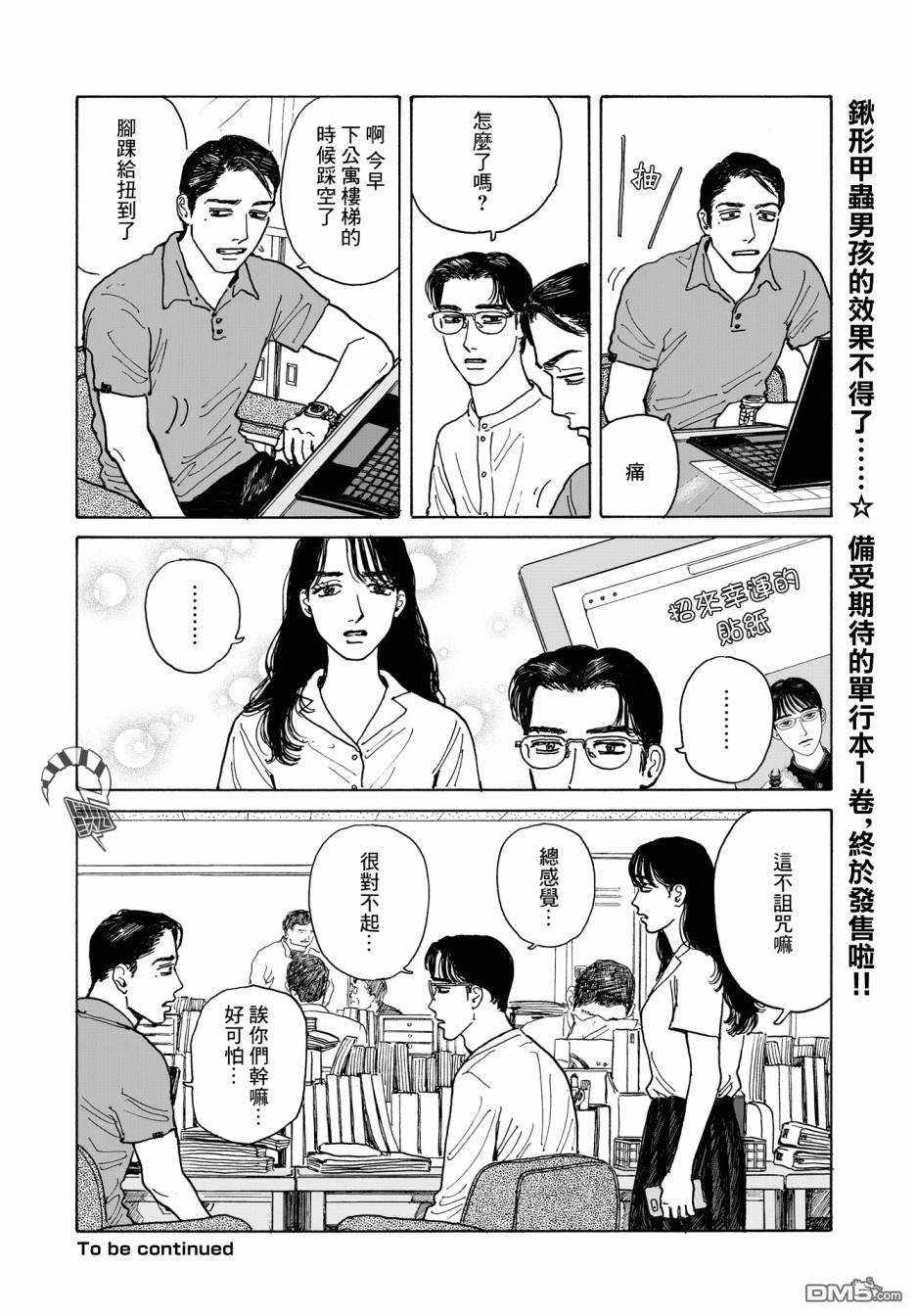 第6話（30P）