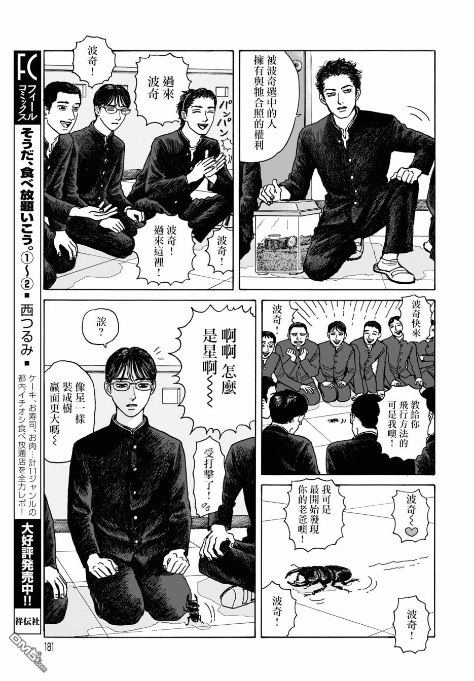 第6話（30P）