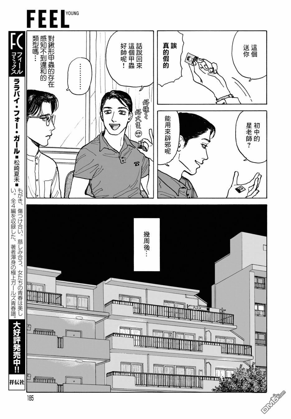 第6話（30P）