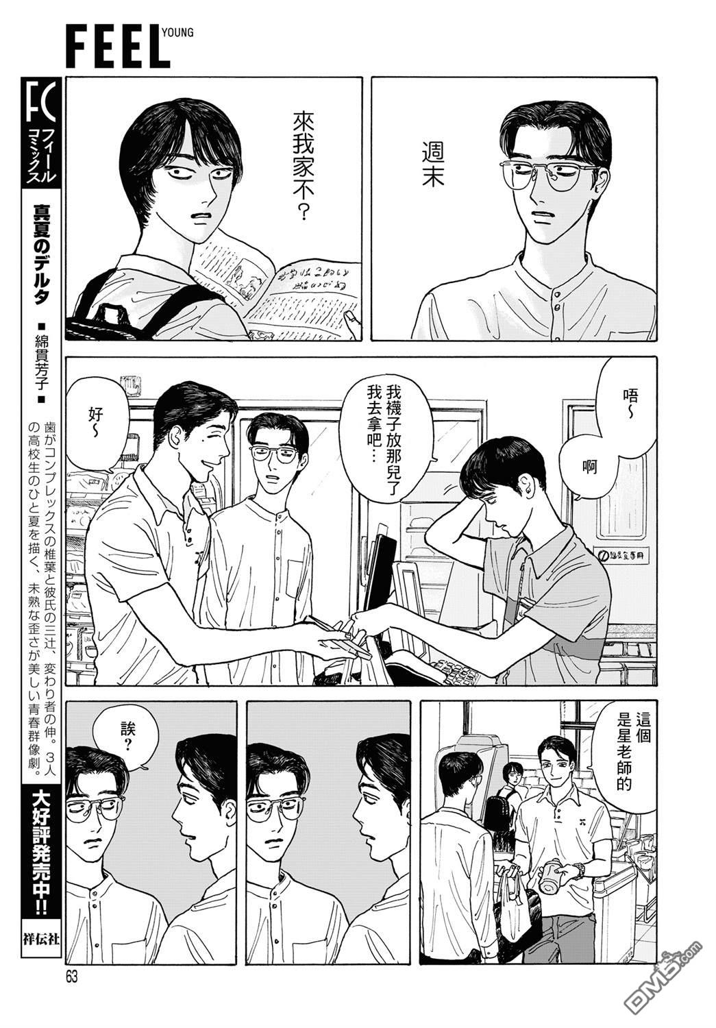 第7話（31P）