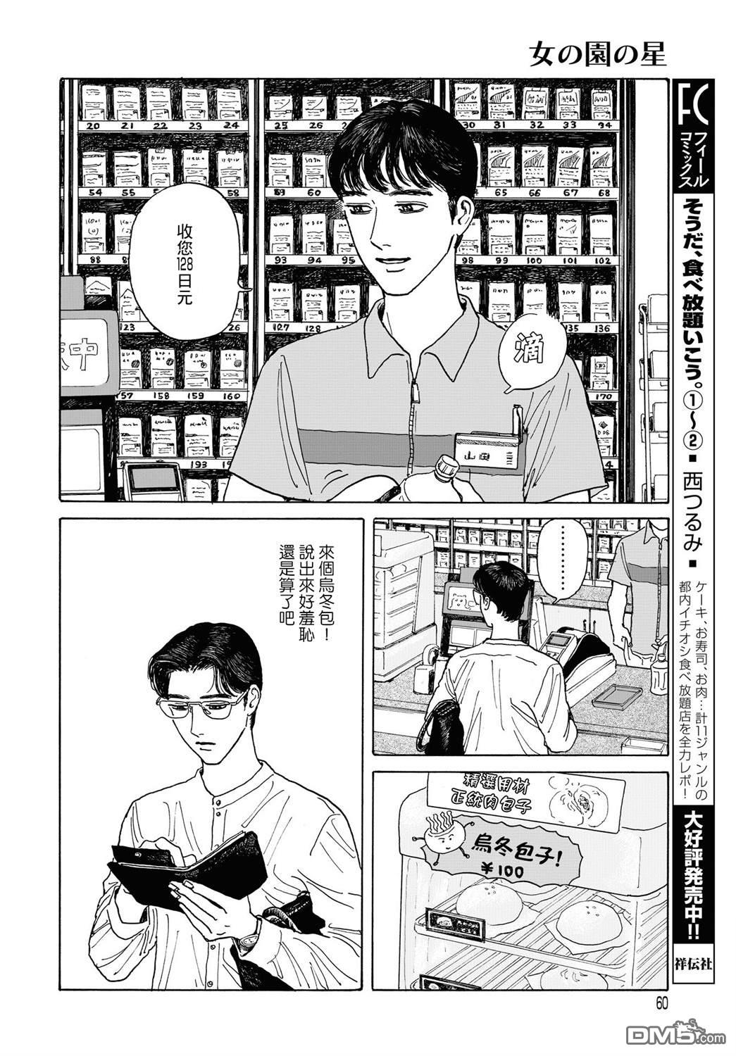 第7話（31P）
