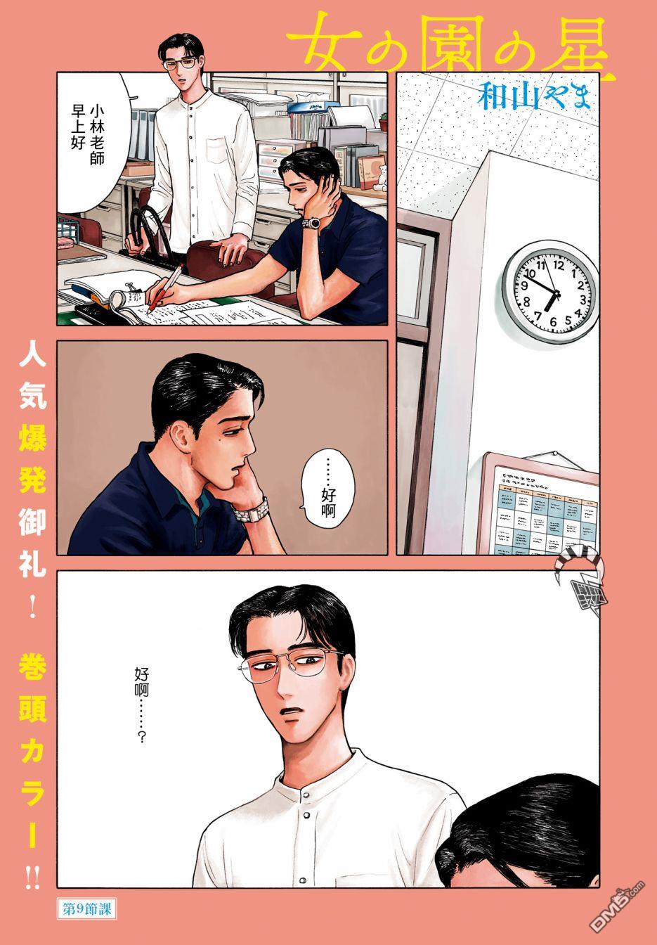 第9話（29P）