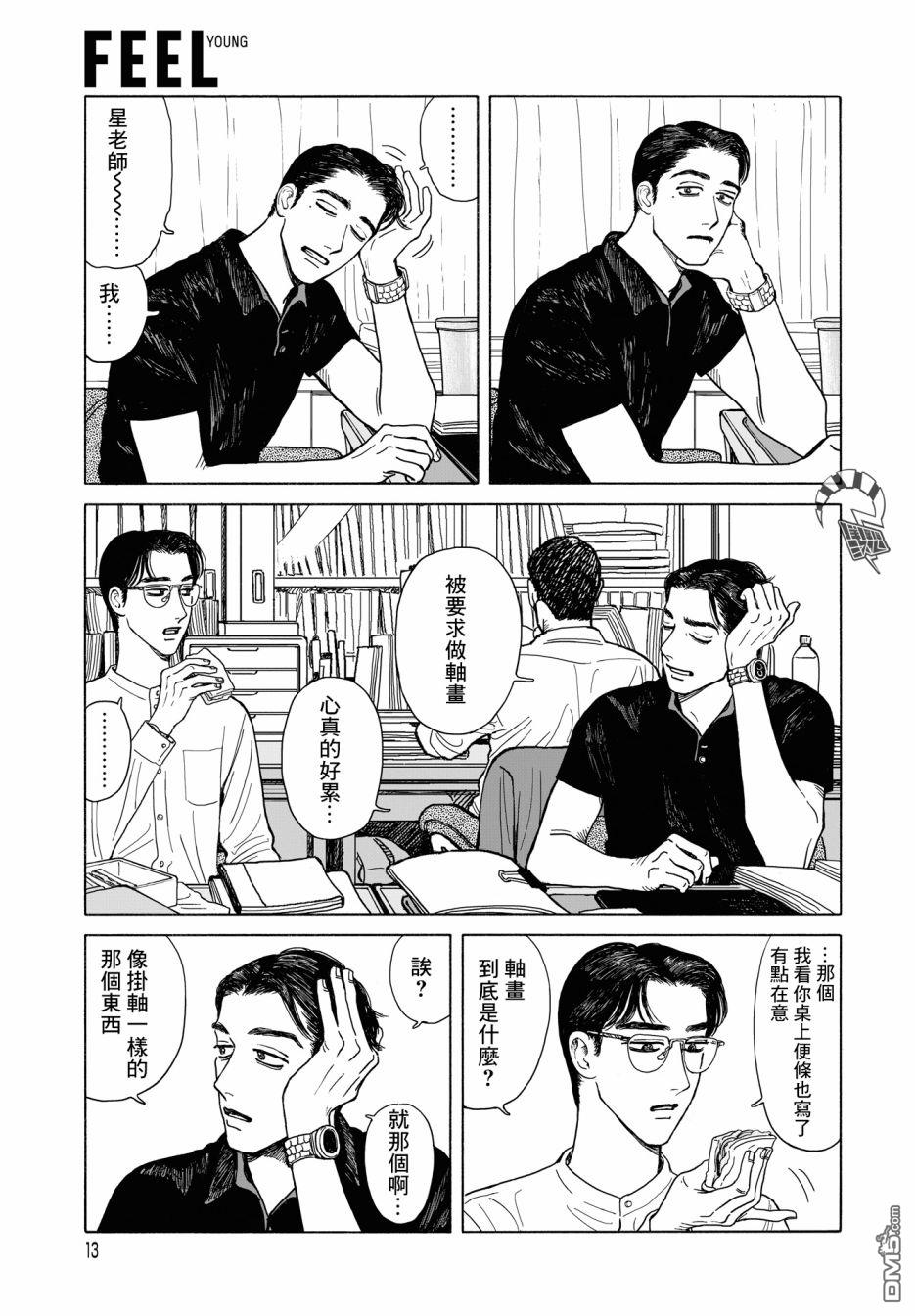 第9話（29P）