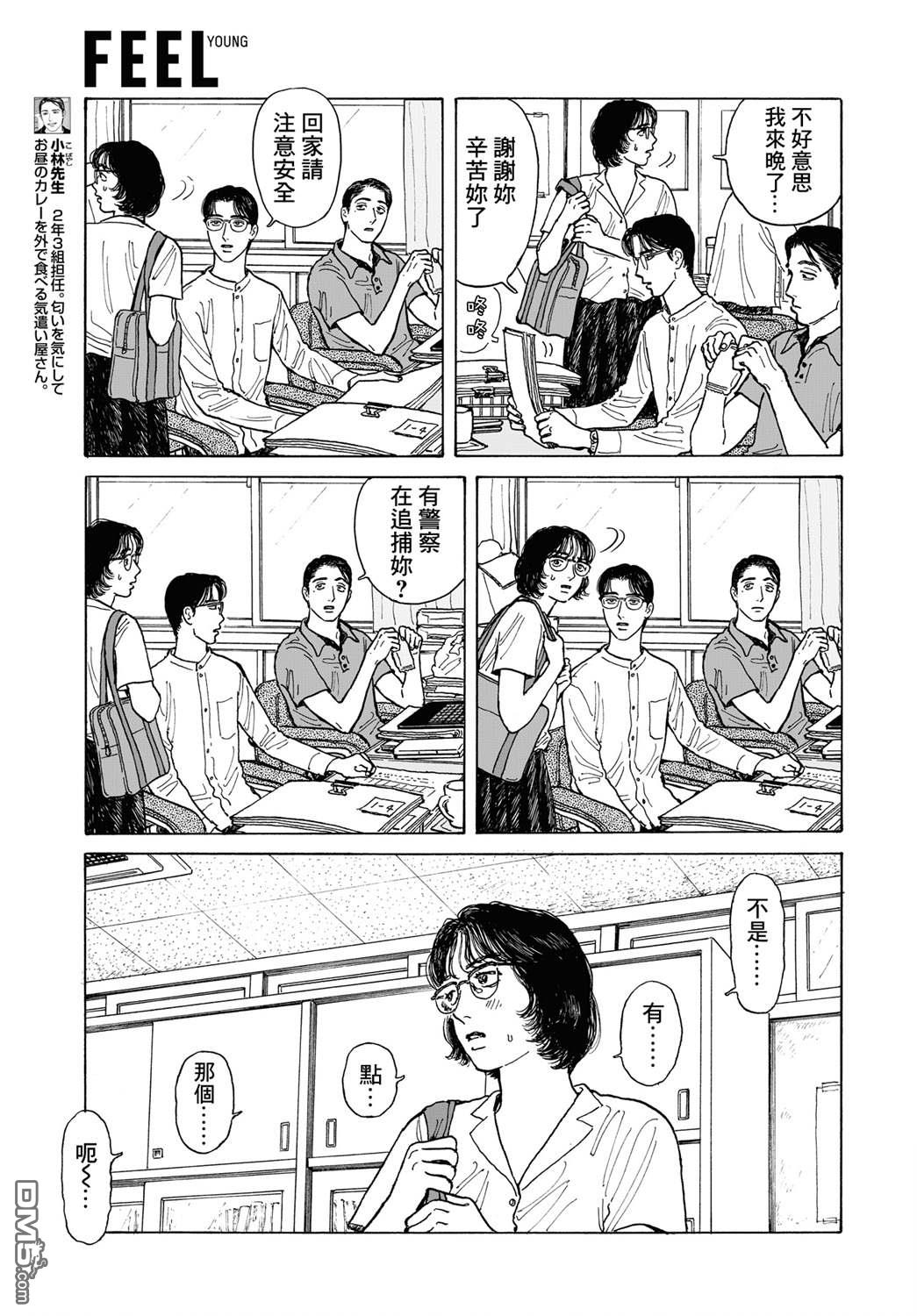 第12.1話（16P）