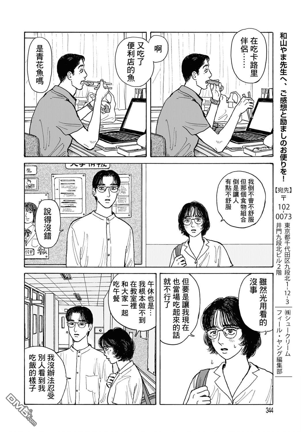 第12.1話（16P）