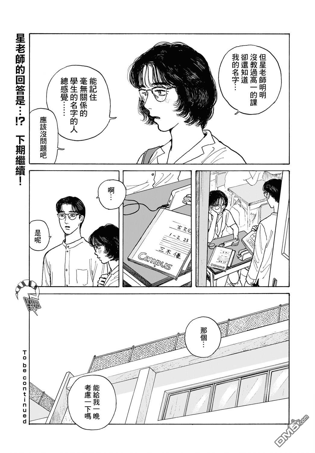 第12.1話（16P）