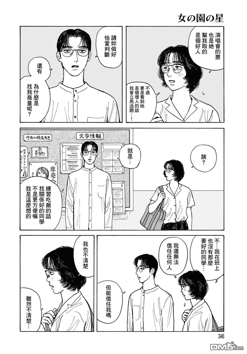 第12.1話（16P）