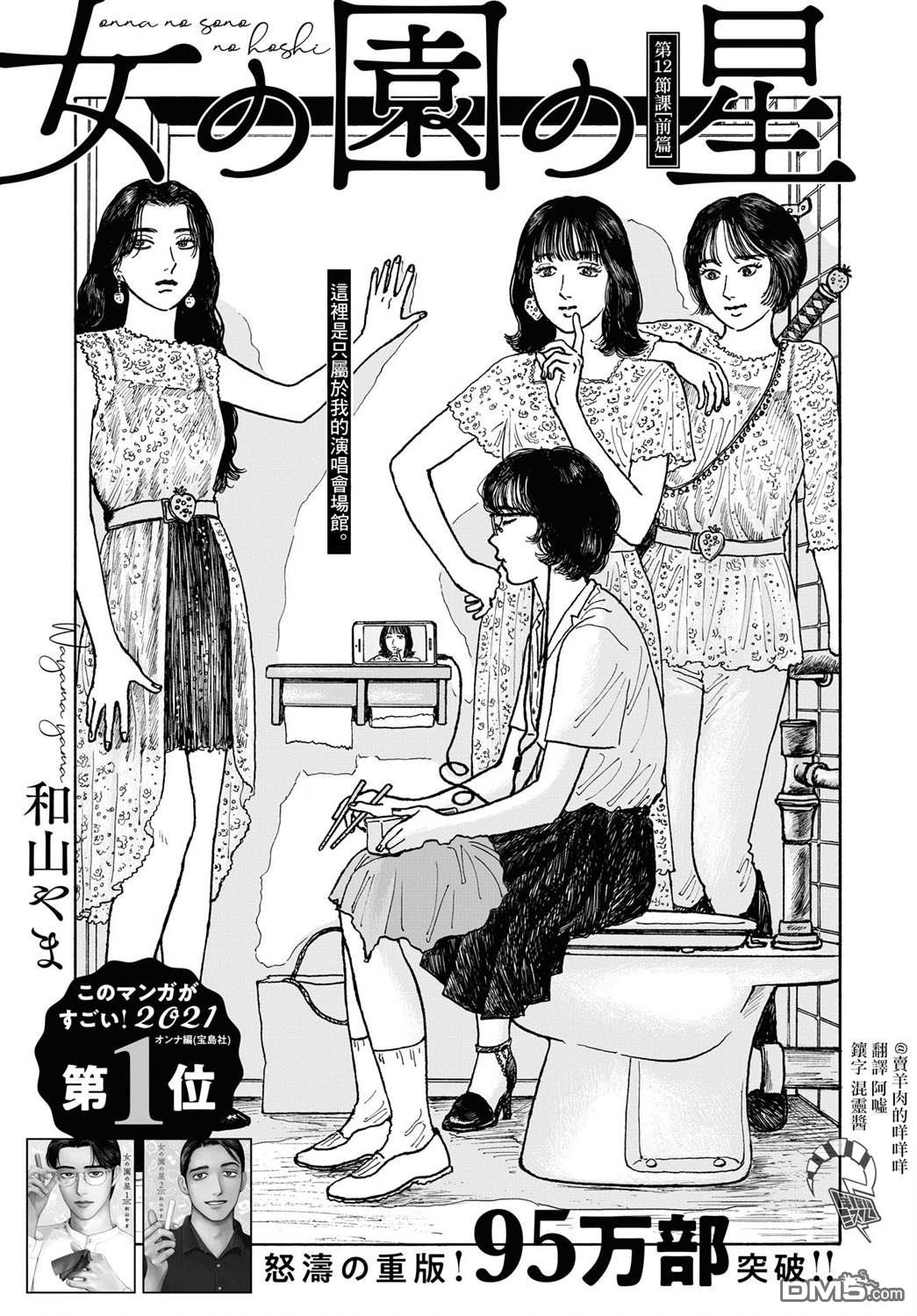 第12.1話（16P）