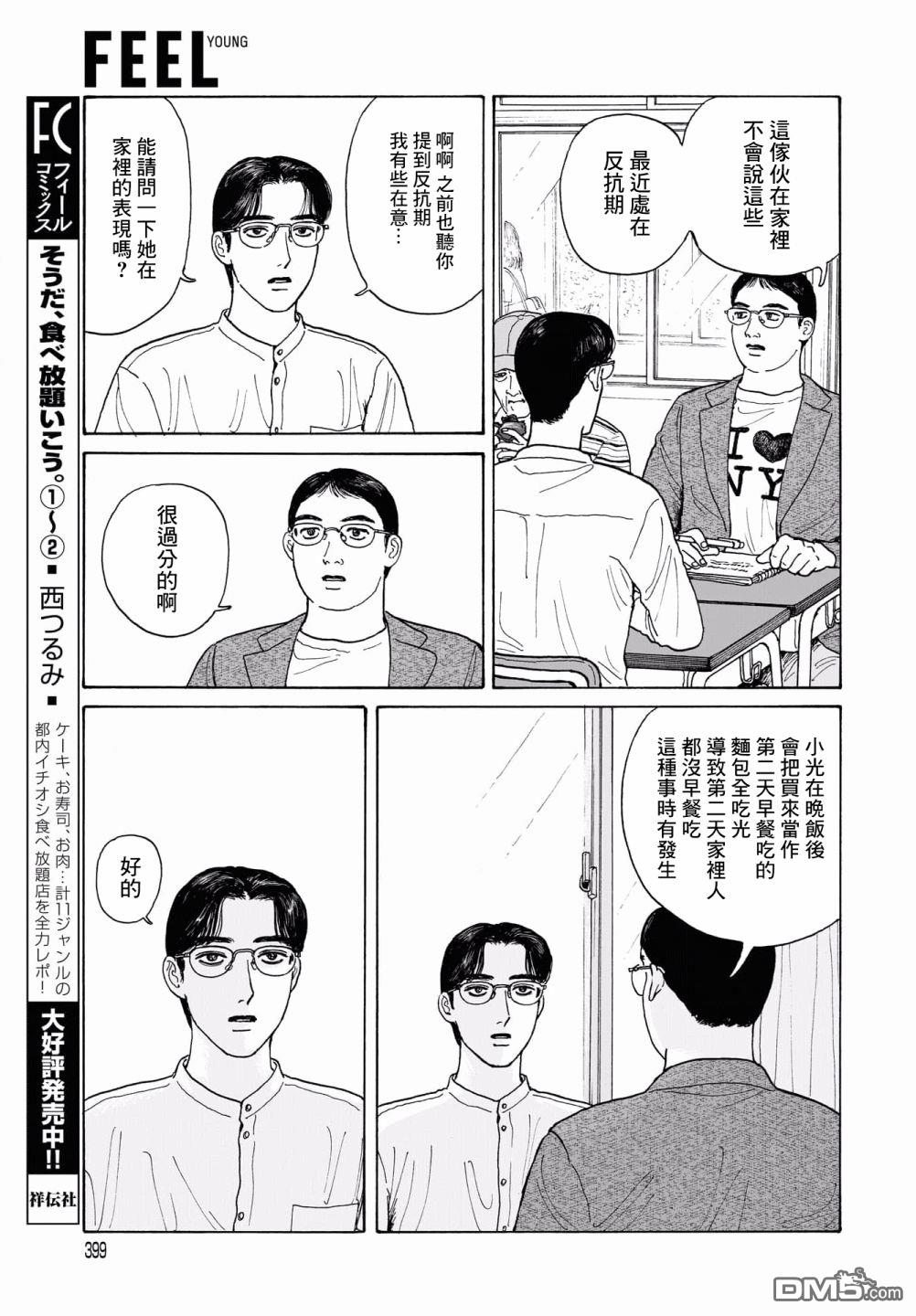 第14.1話（21P）
