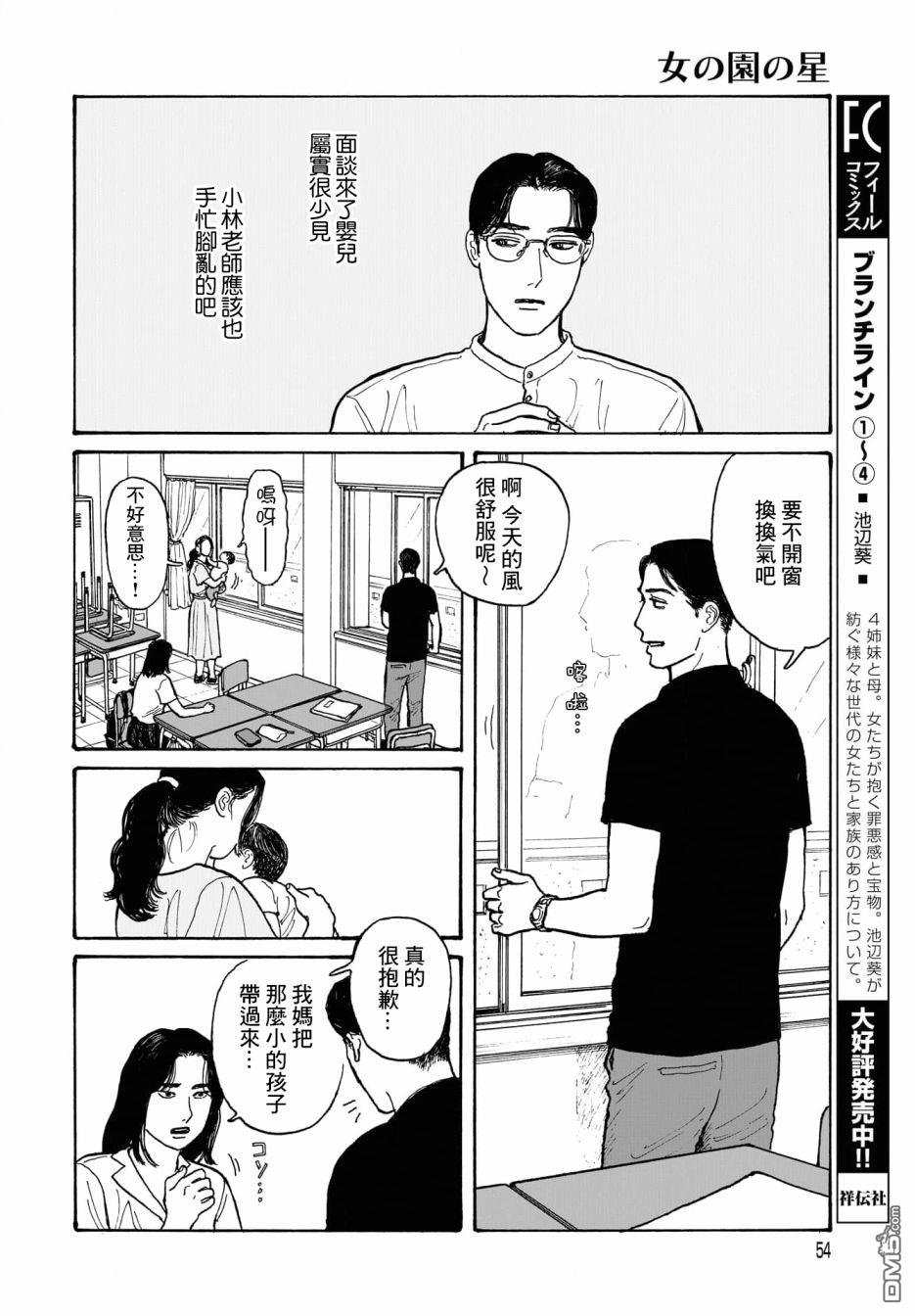 第14.2話（16P）