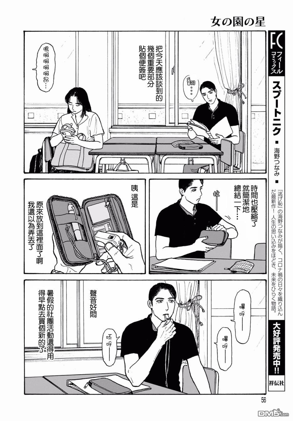 第14.2話（16P）