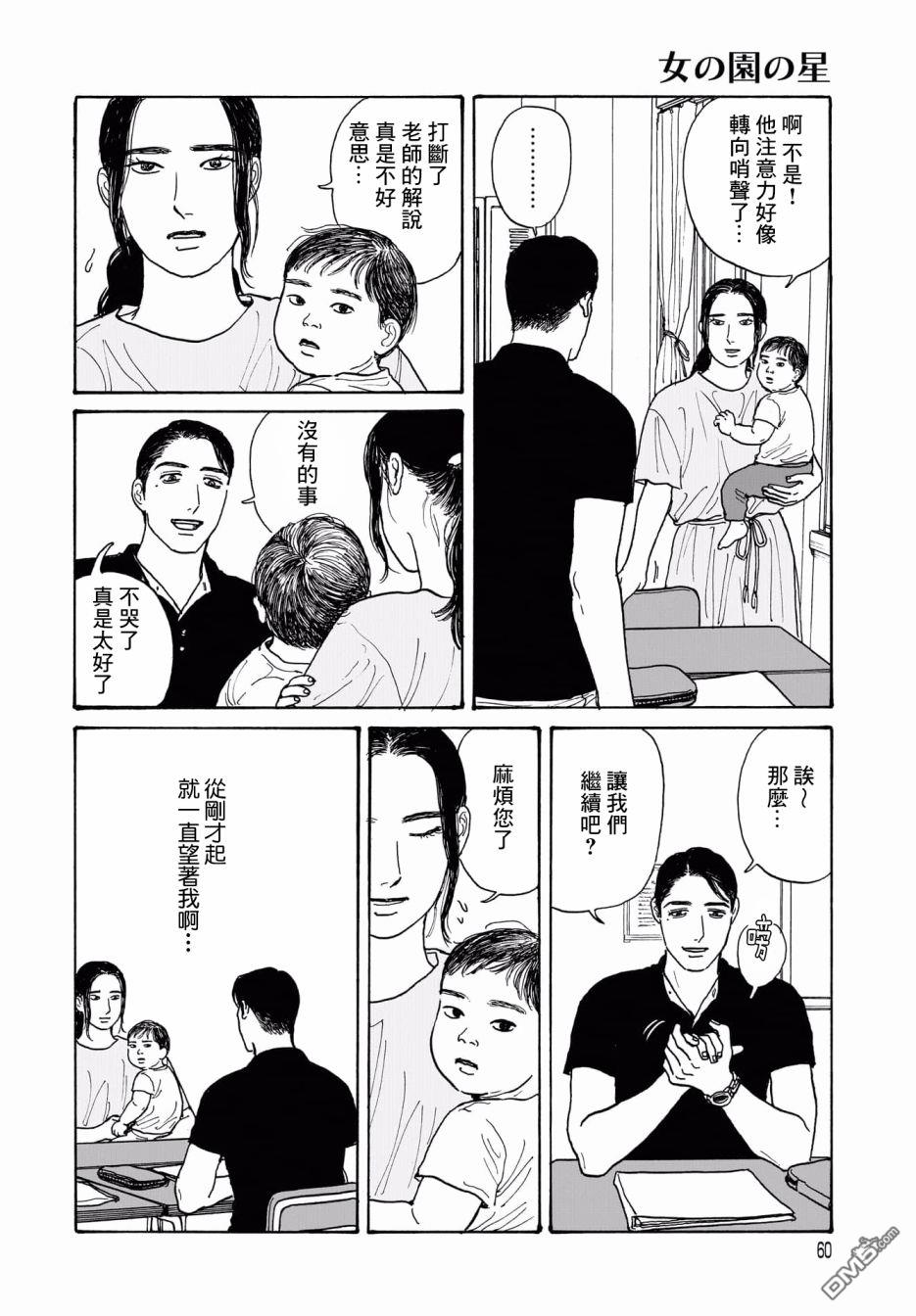 第14.2話（16P）