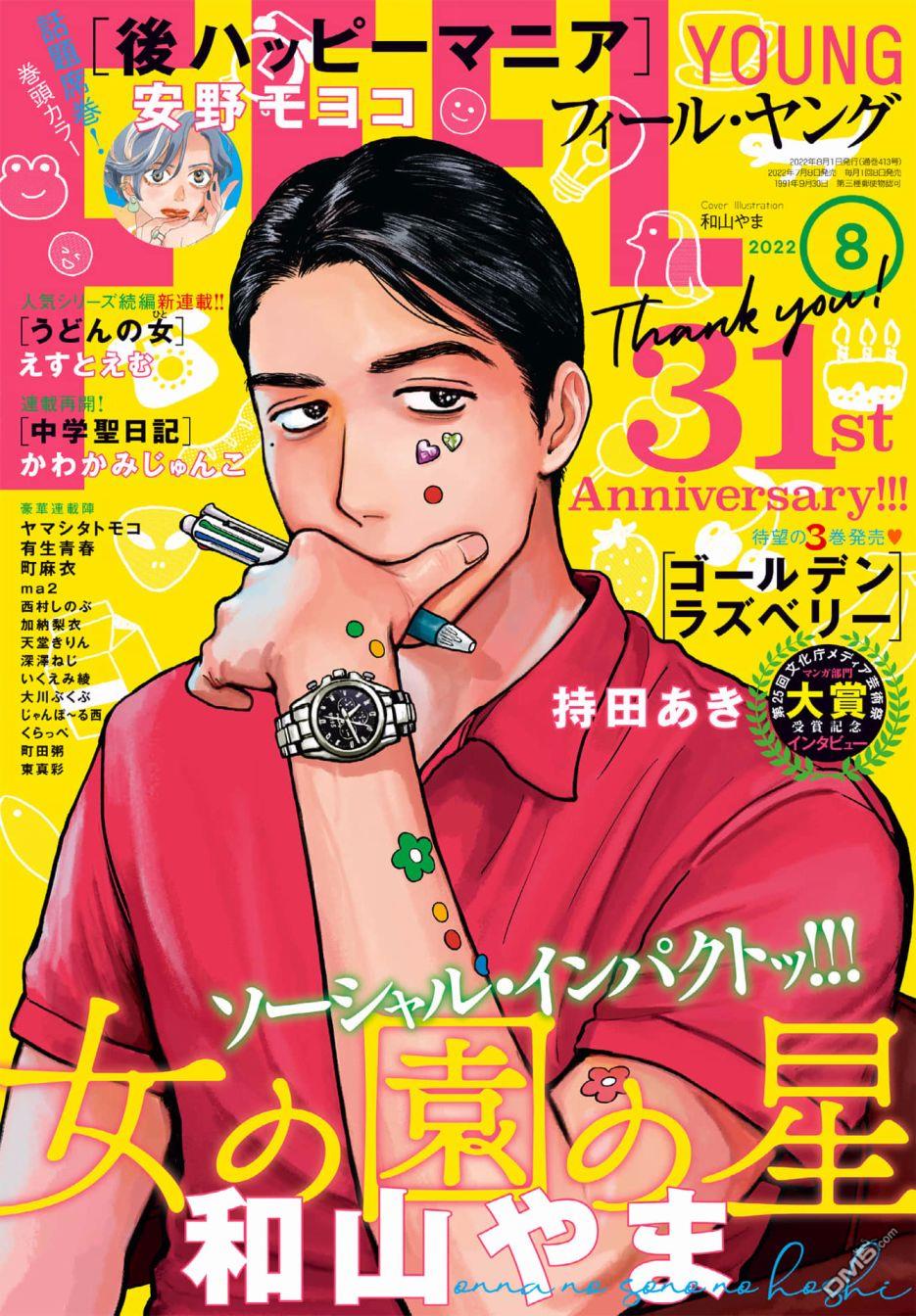第14.2話（16P）