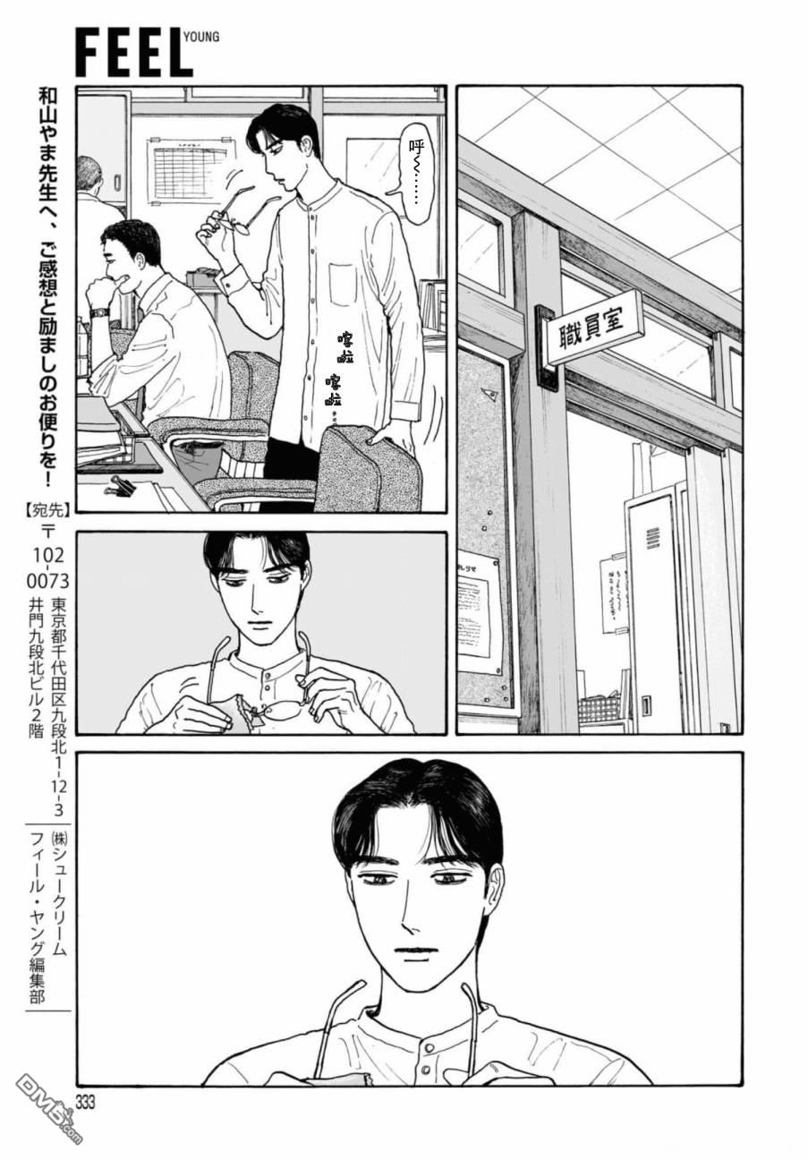 第15.3話（6P）