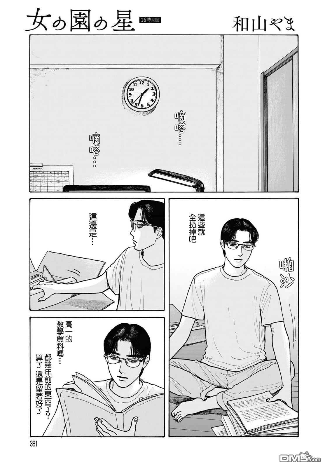第16話（25P）