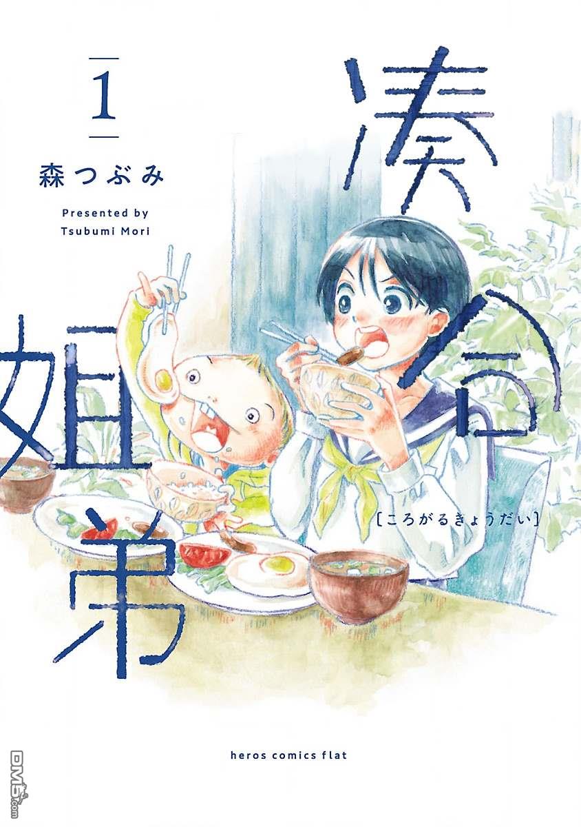 第1話新姐弟（26P）