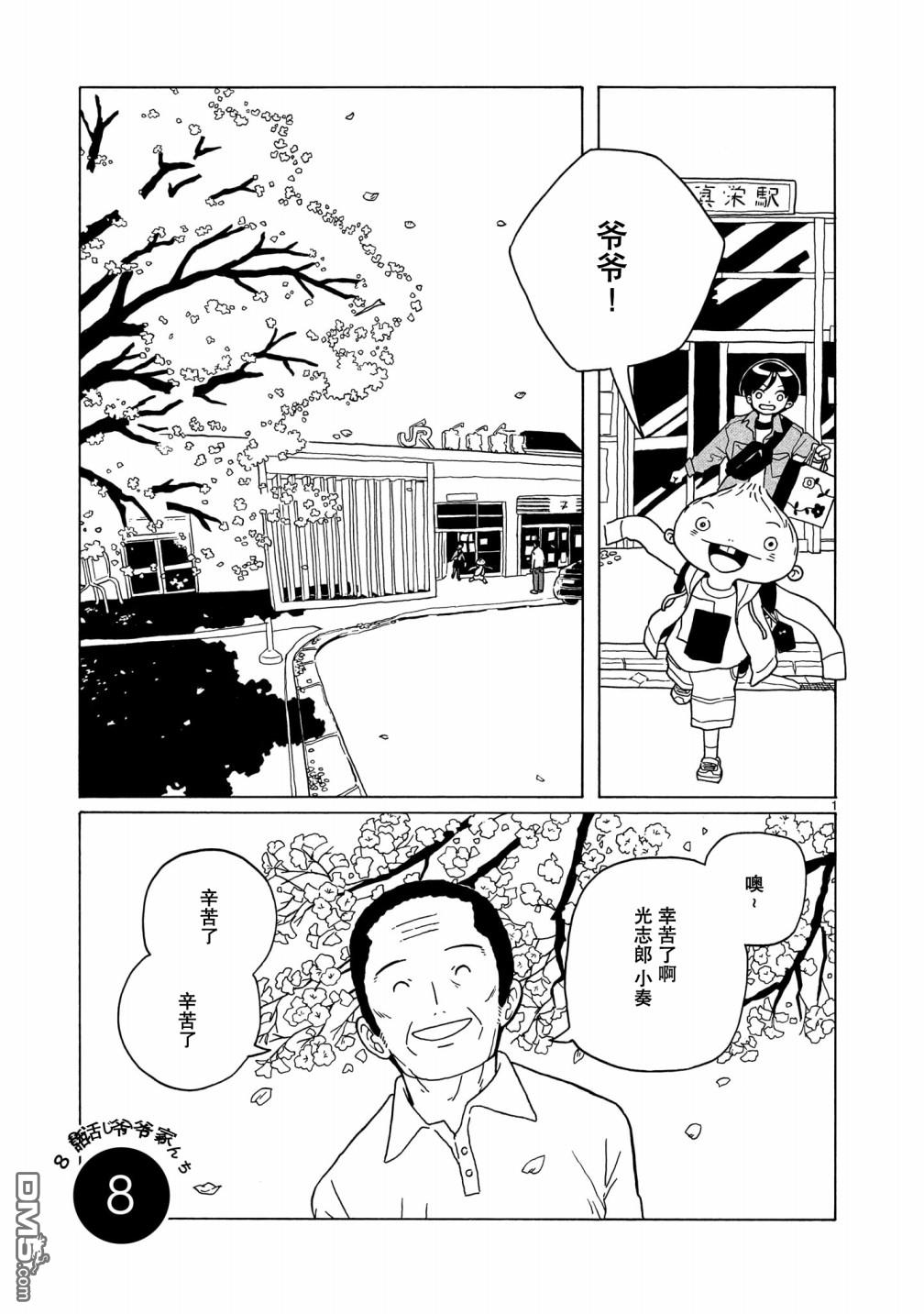 第8話（26P）