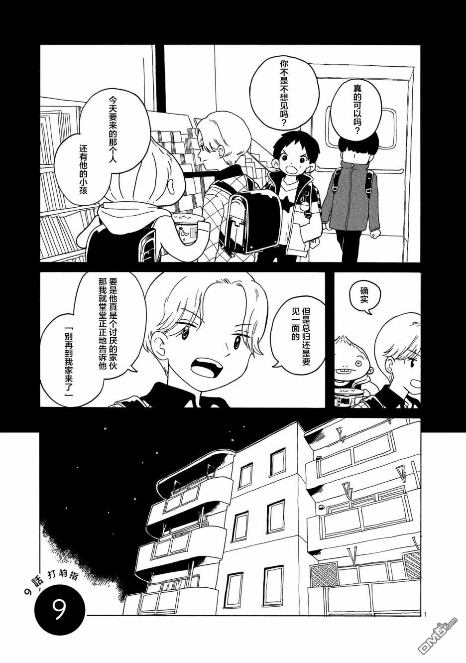 第9話（21P）
