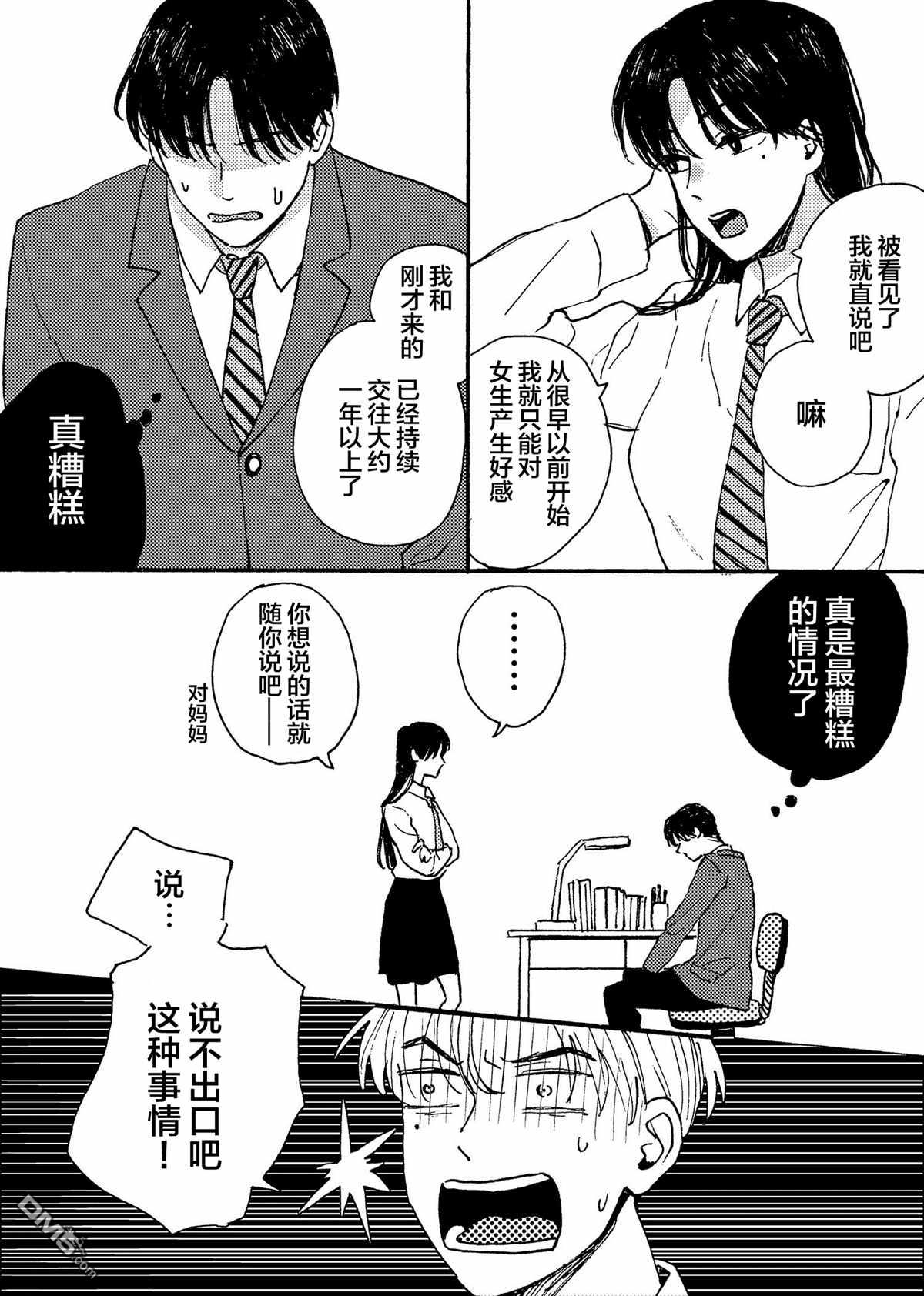 第1話（8P）