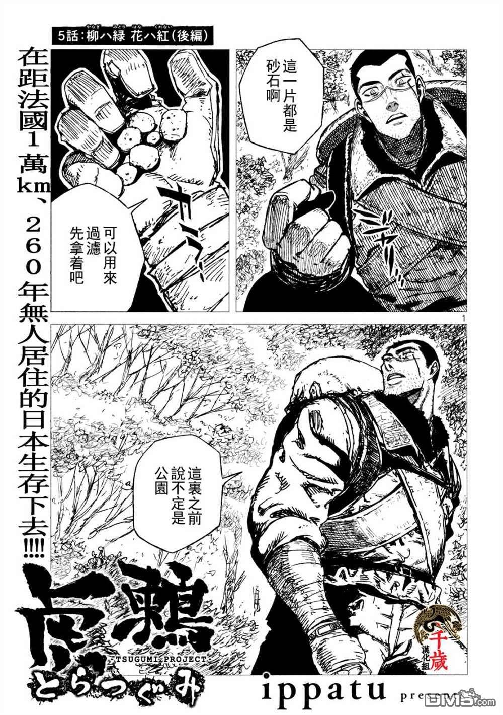 第5話柳綠花紅（後篇）（19P）