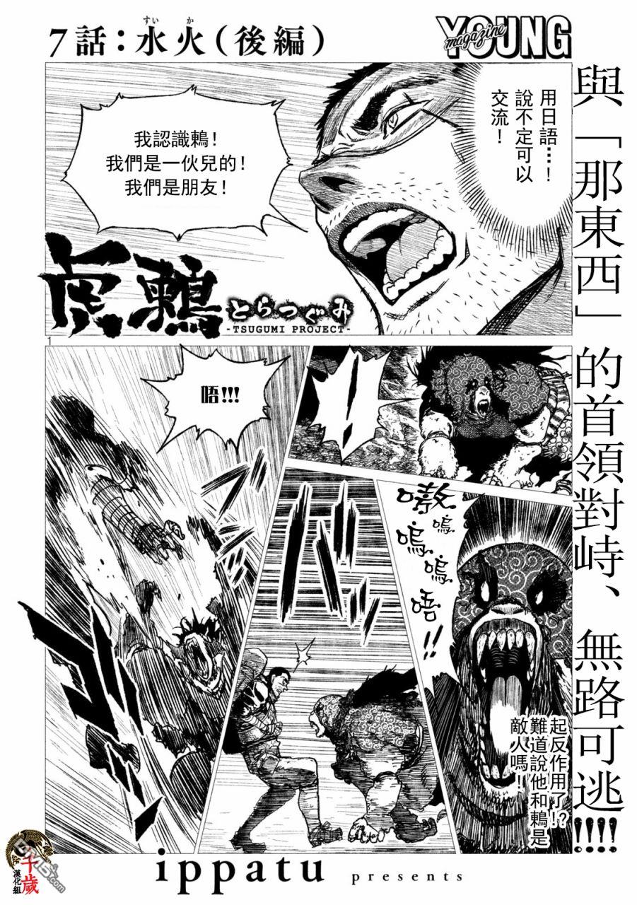 第7話水火（後篇）（28P）