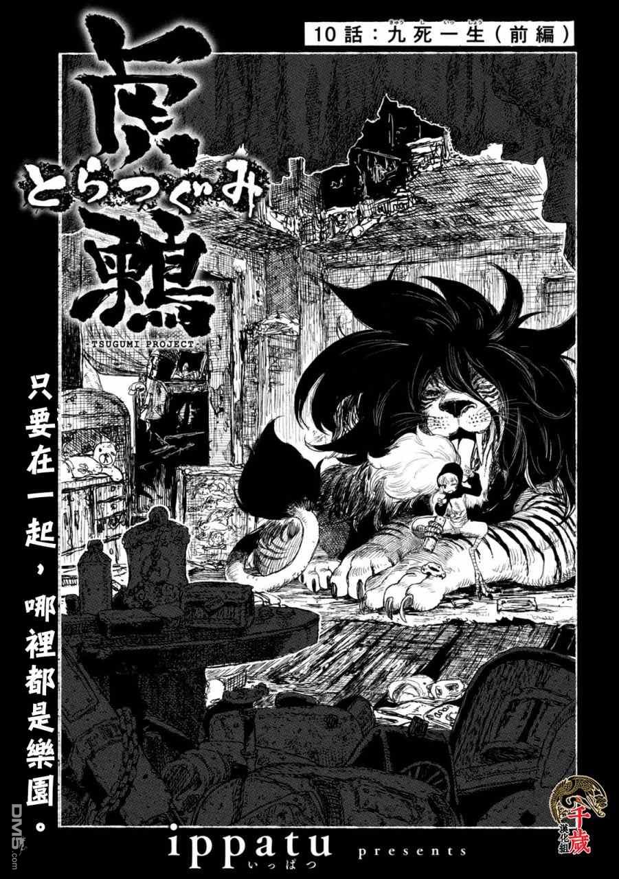 第10話九死一生（前篇）（24P）