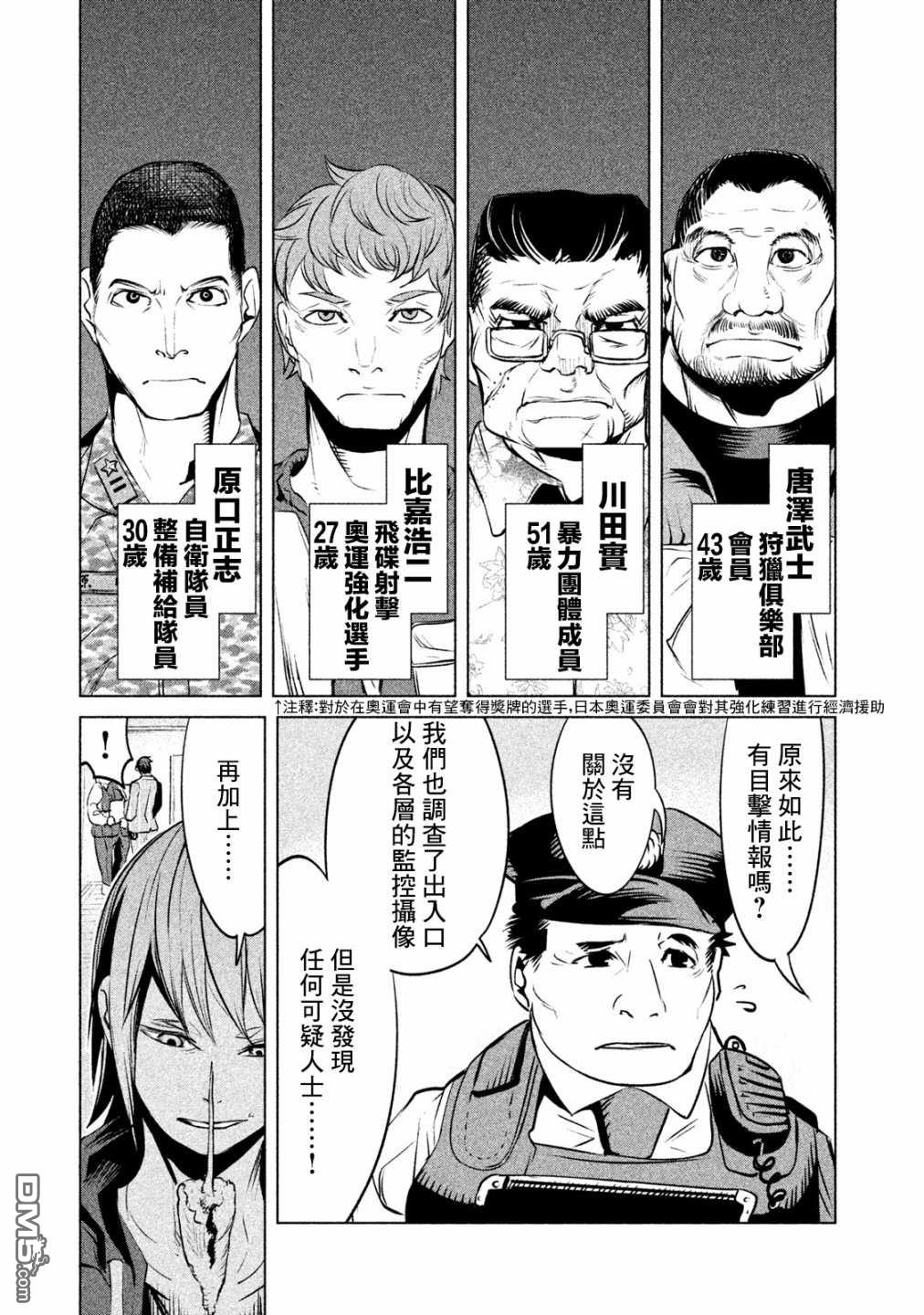 第2話被子彈擊穿的密室（1）（24P）