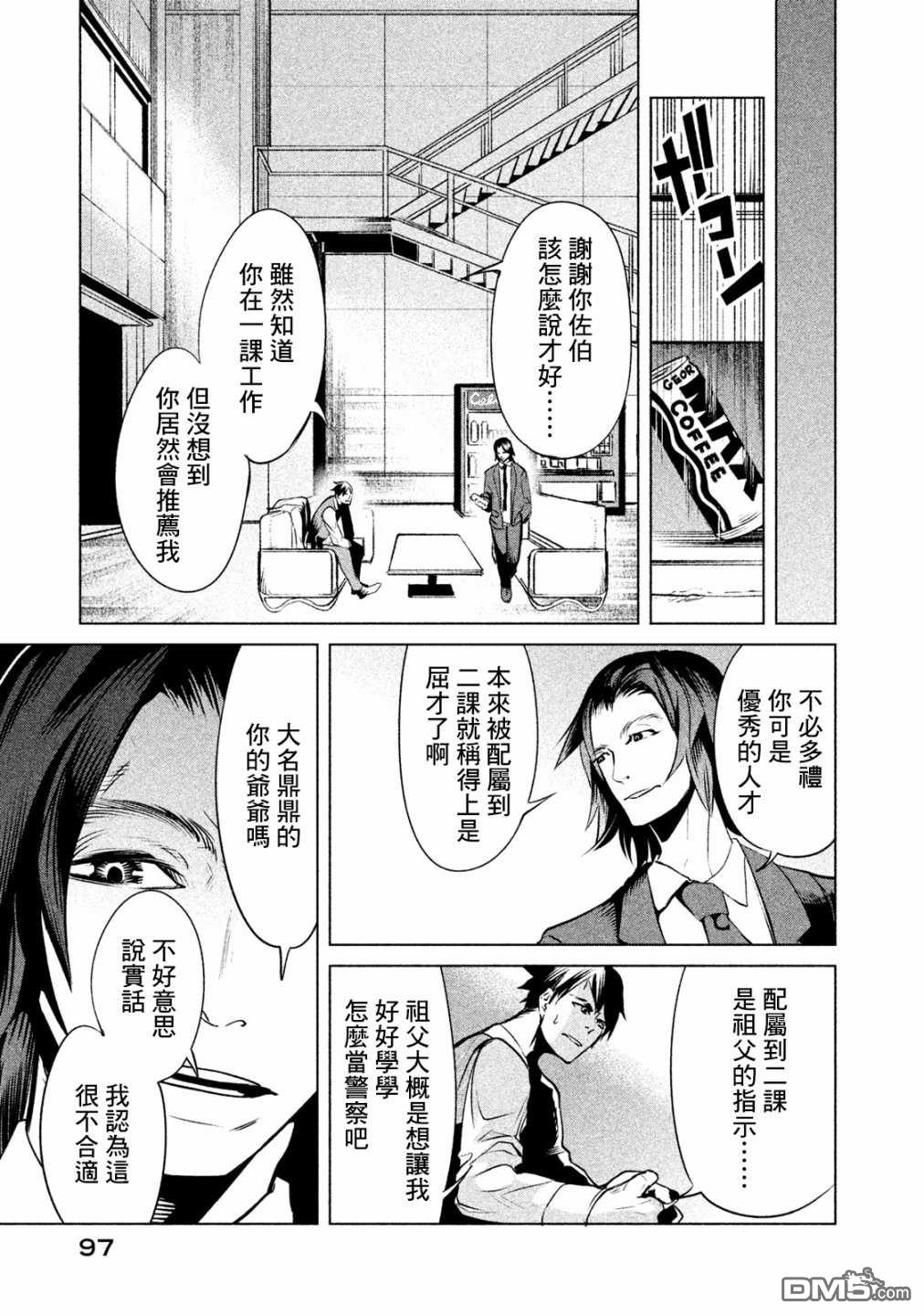 第2話被子彈擊穿的密室（1）（24P）