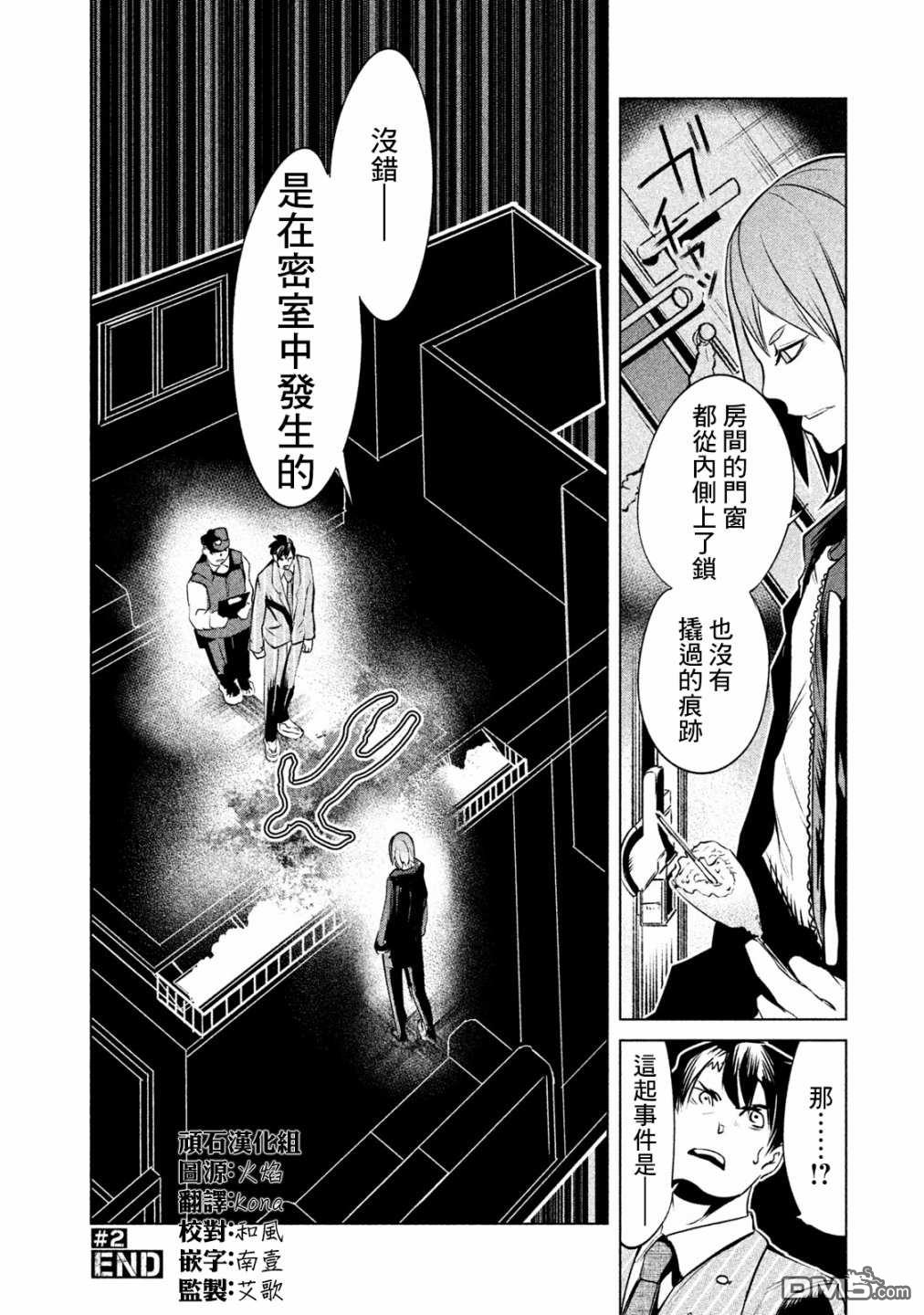 第2話被子彈擊穿的密室（1）（24P）