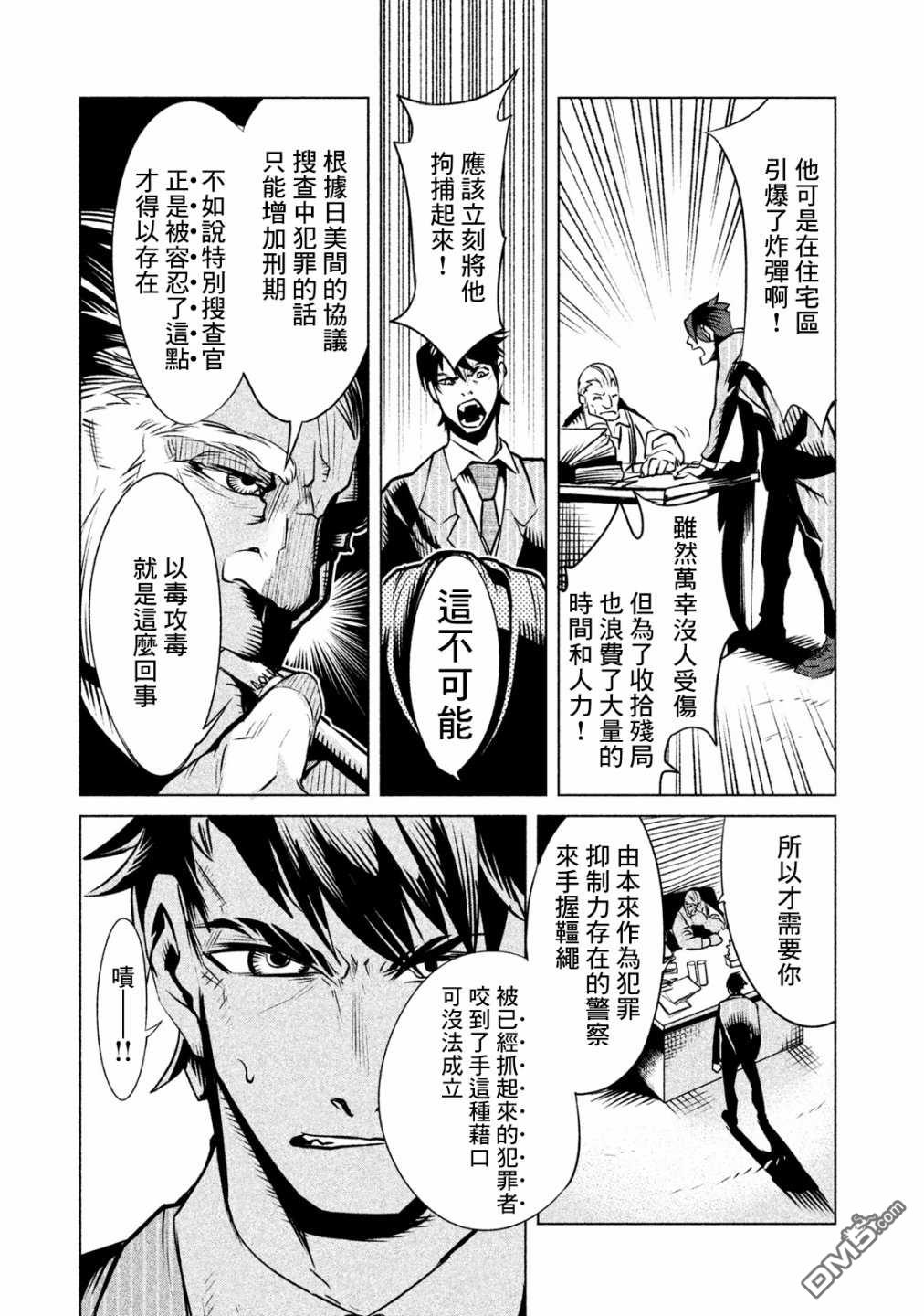 第2話被子彈擊穿的密室（1）（24P）