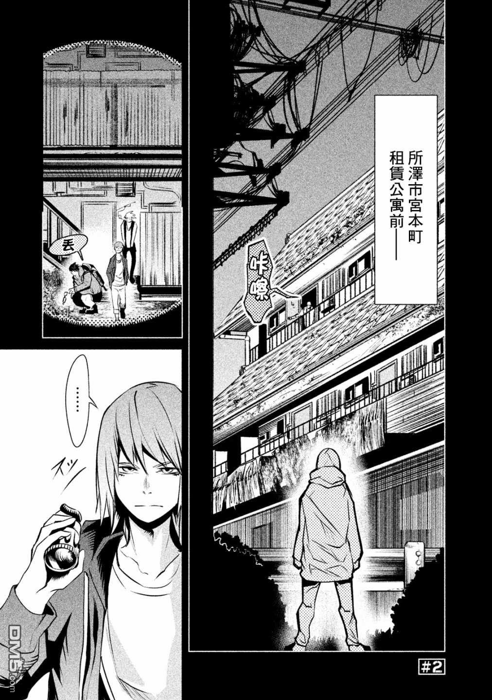 第2話被子彈擊穿的密室（1）（24P）