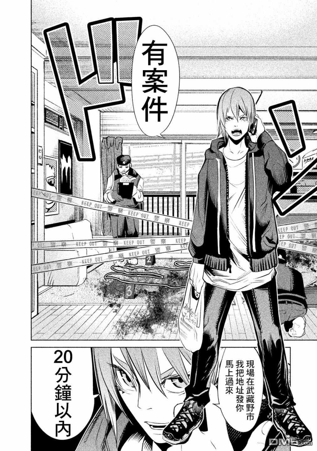 第2話被子彈擊穿的密室（1）（24P）