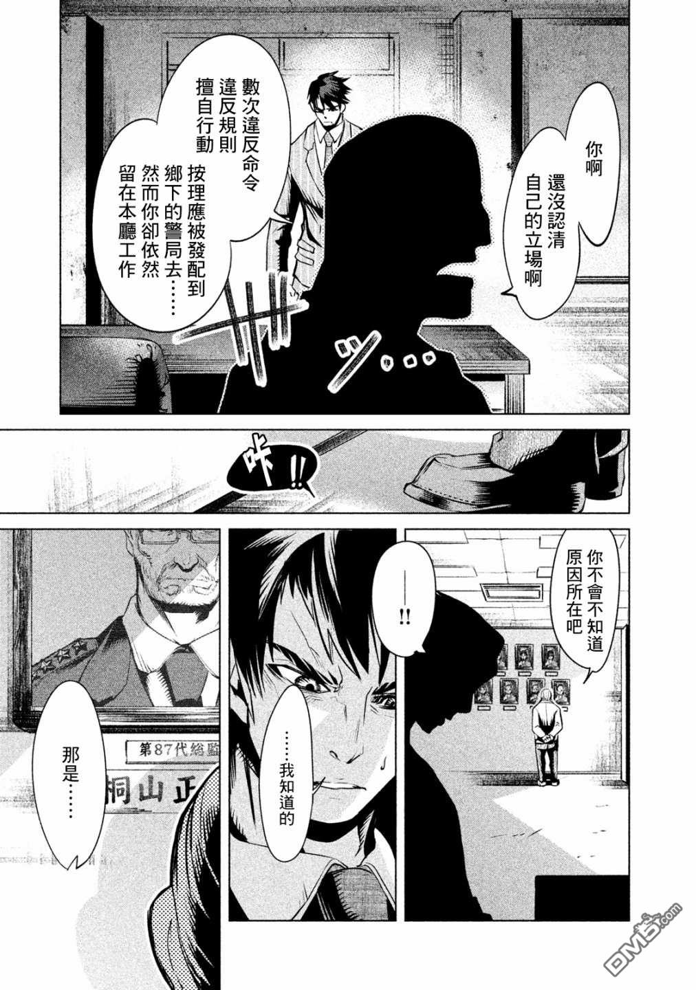 第2話被子彈擊穿的密室（1）（24P）