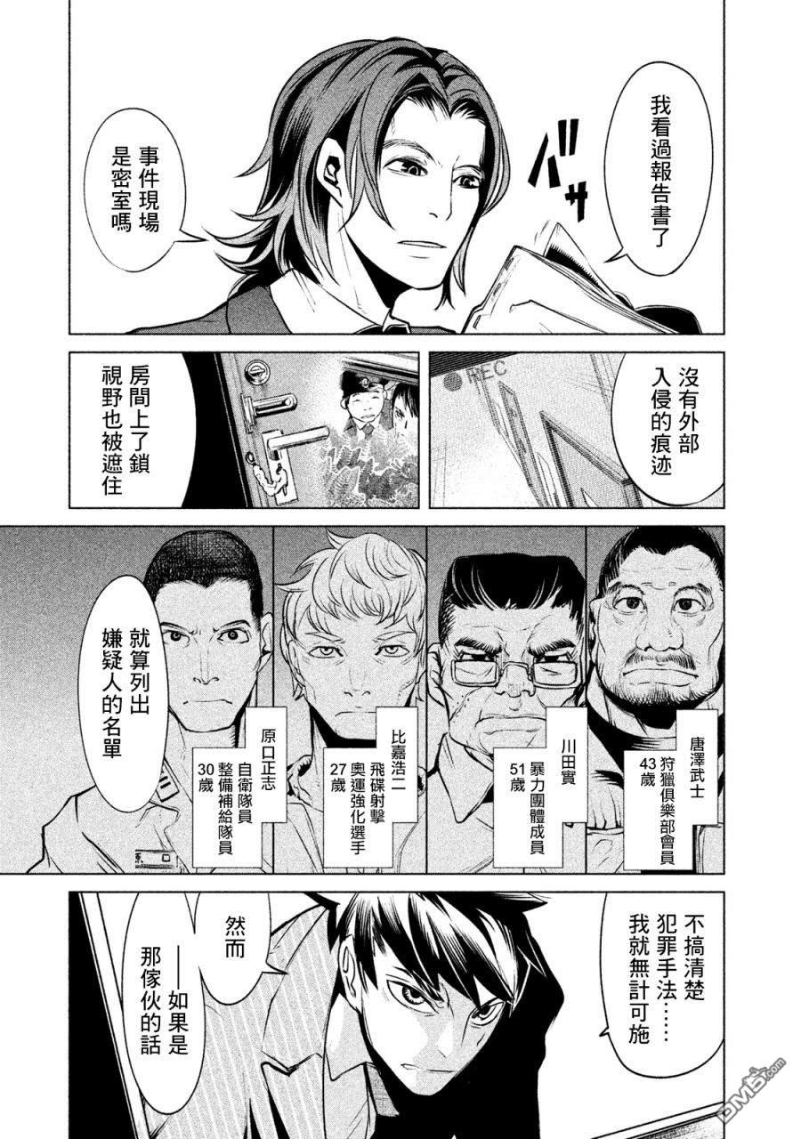 第3話被子彈擊穿的密室（2）（22P）