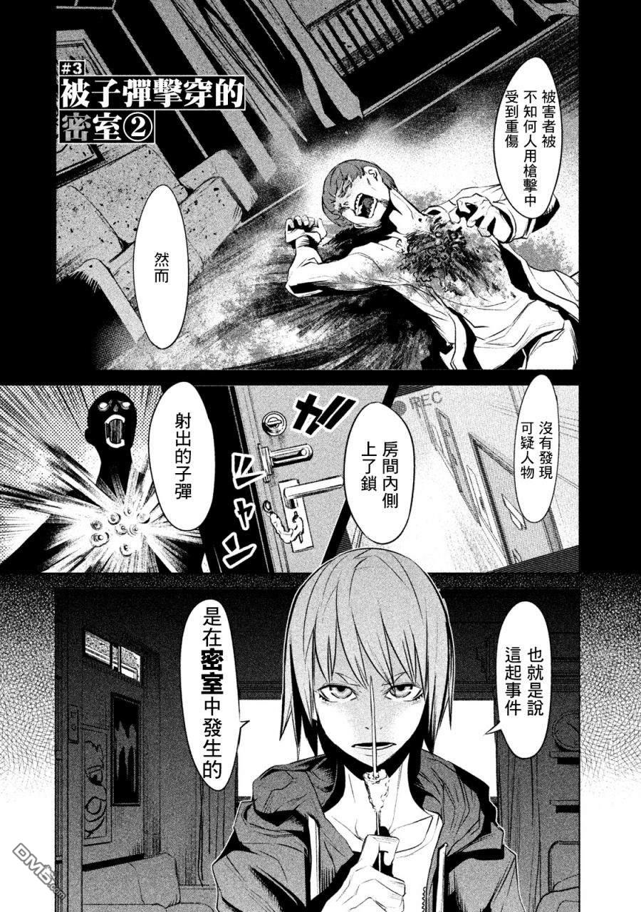 第3話被子彈擊穿的密室（2）（22P）