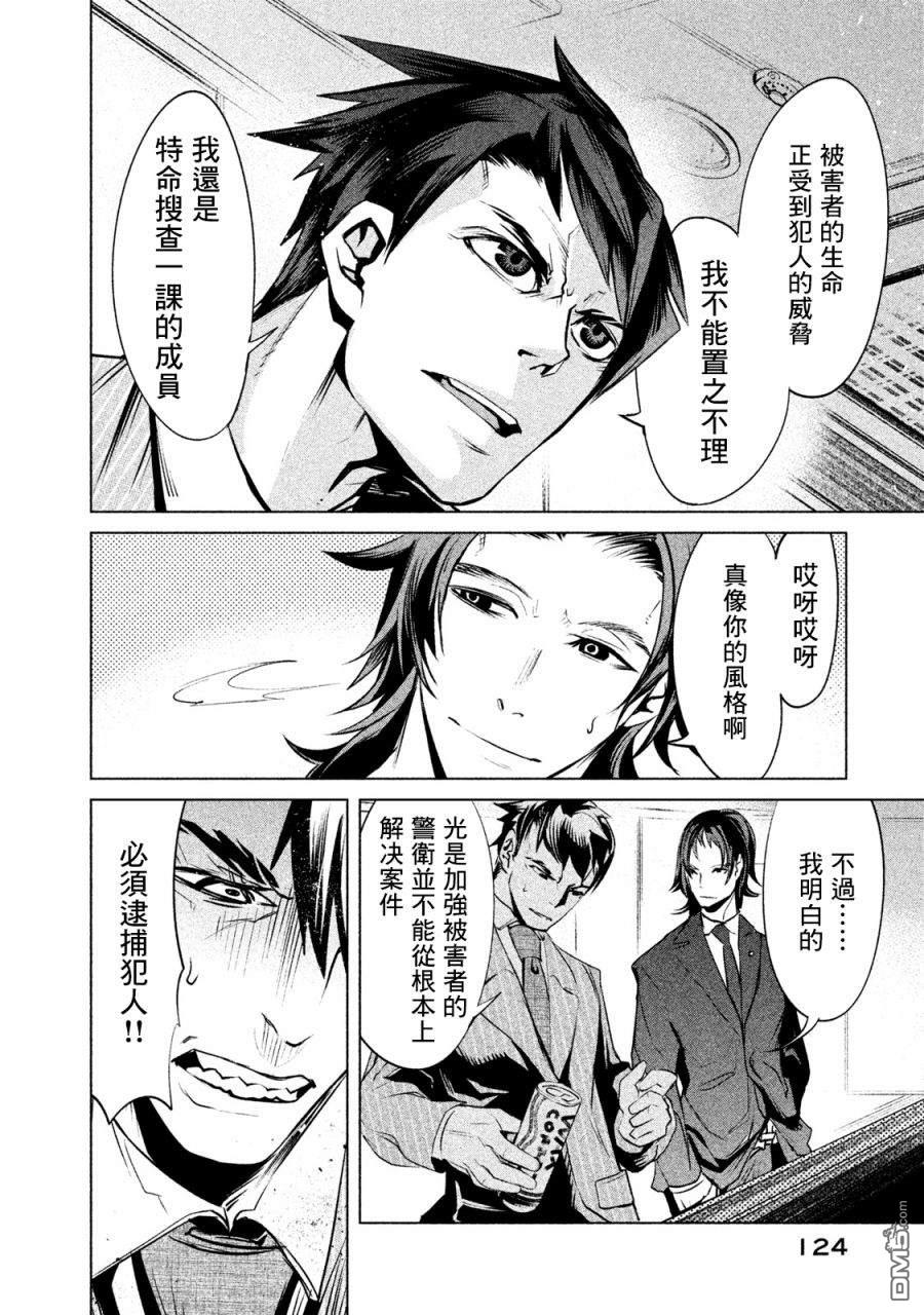 第3話被子彈擊穿的密室（2）（22P）