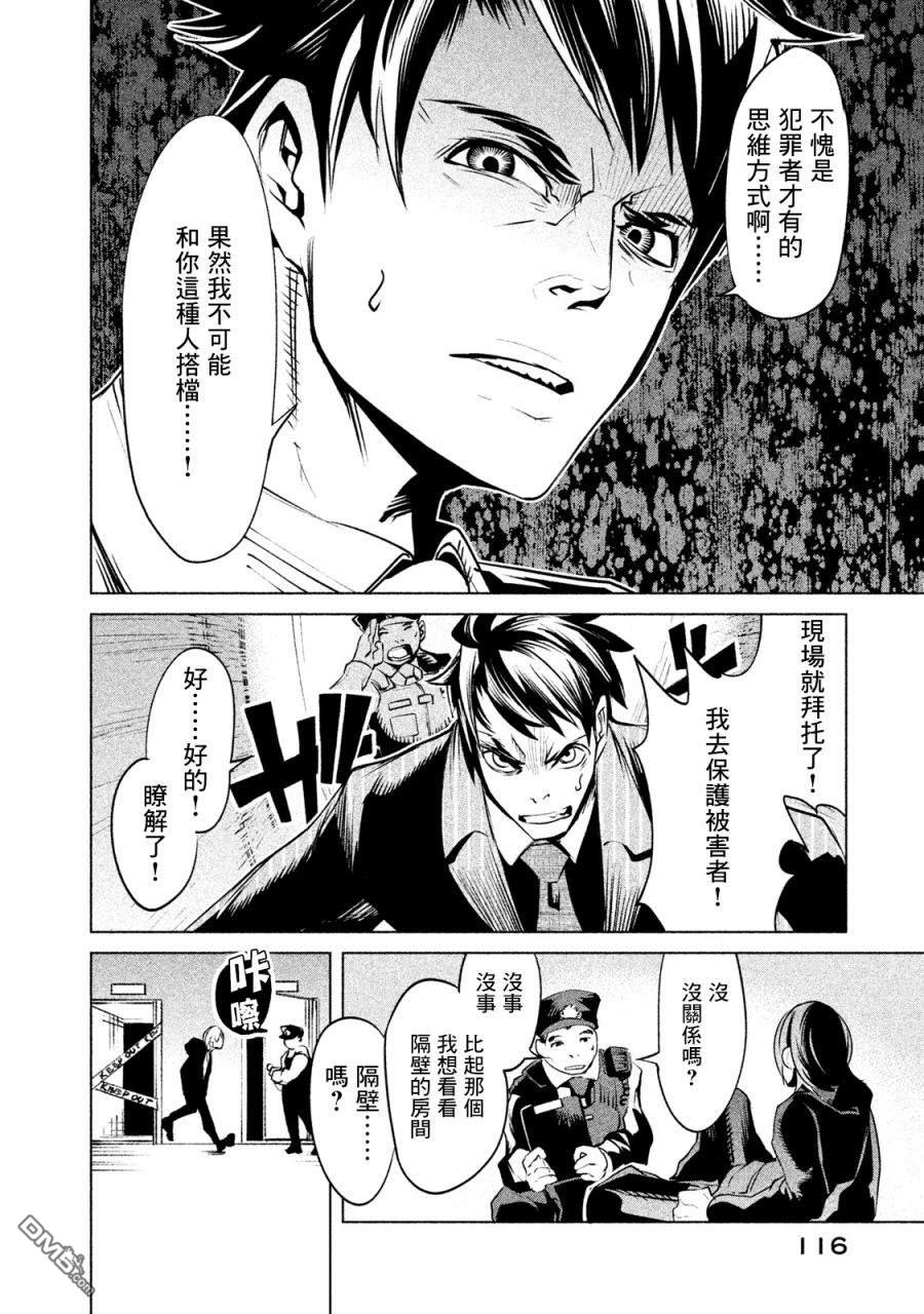 第3話被子彈擊穿的密室（2）（22P）