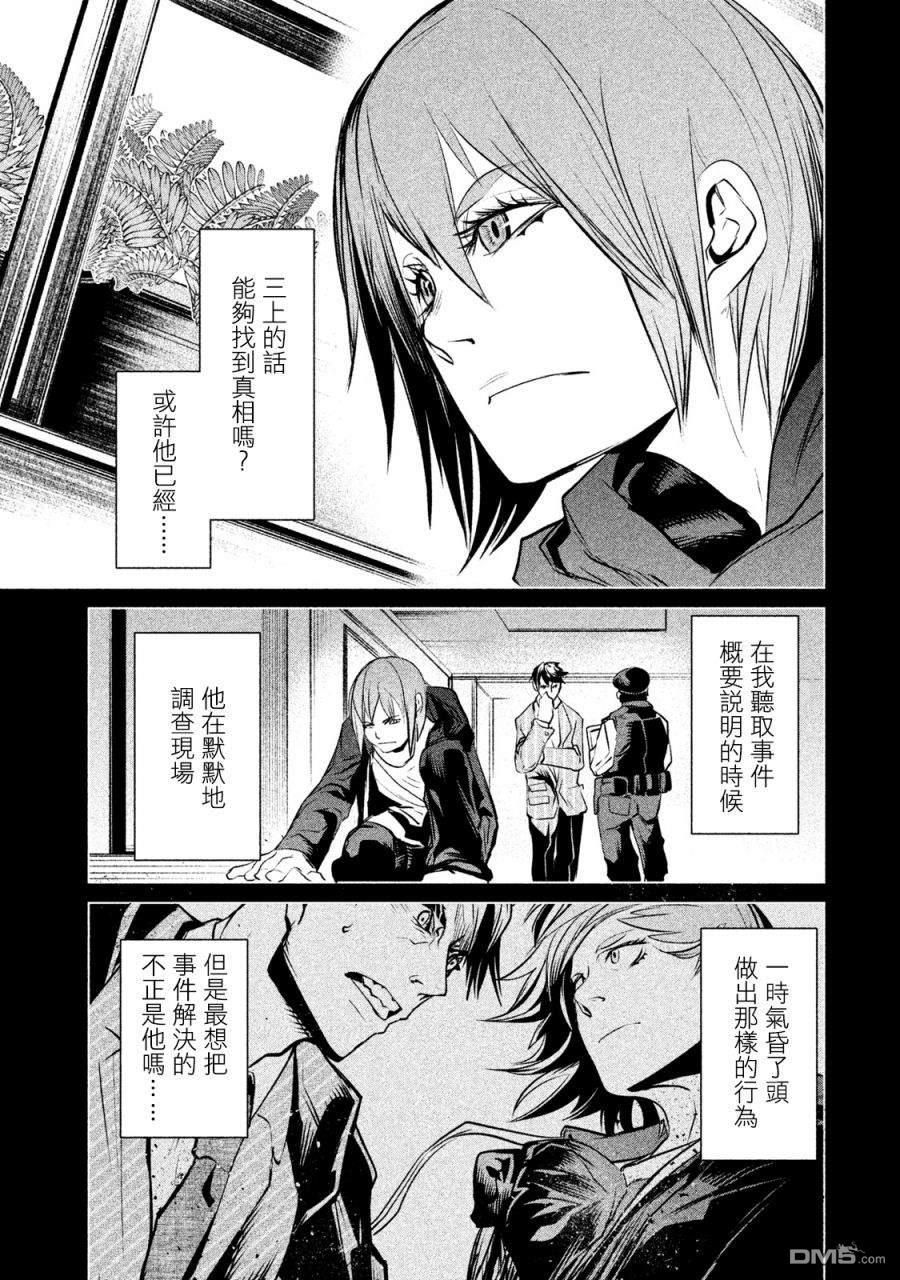 第3話被子彈擊穿的密室（2）（22P）