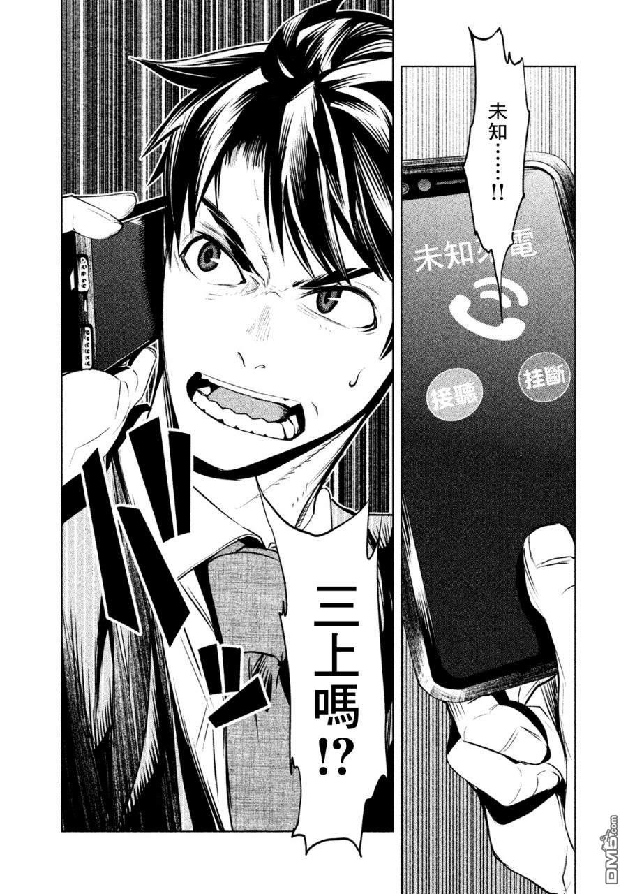 第3話被子彈擊穿的密室（2）（22P）