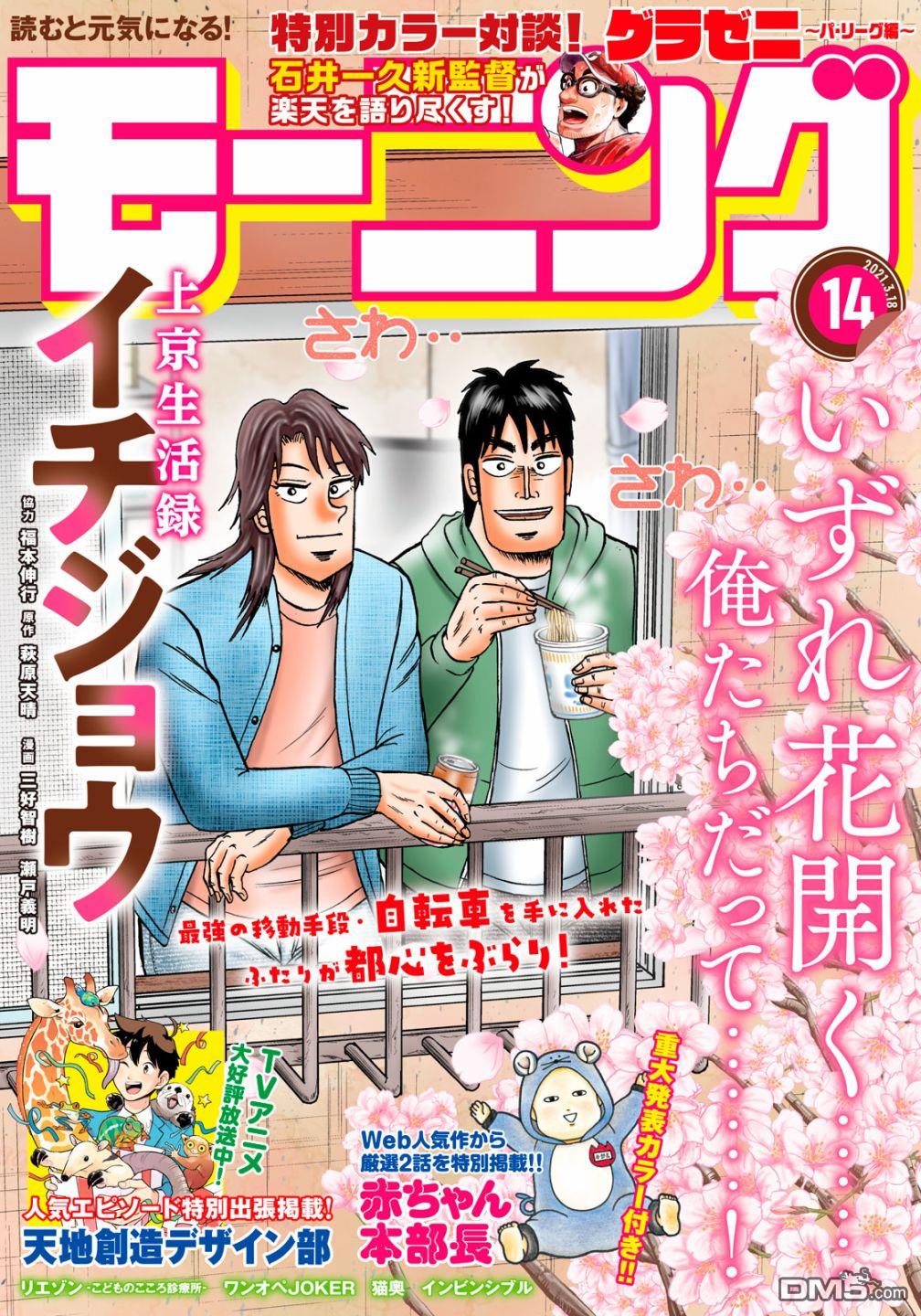第6話鐵塔（21P）