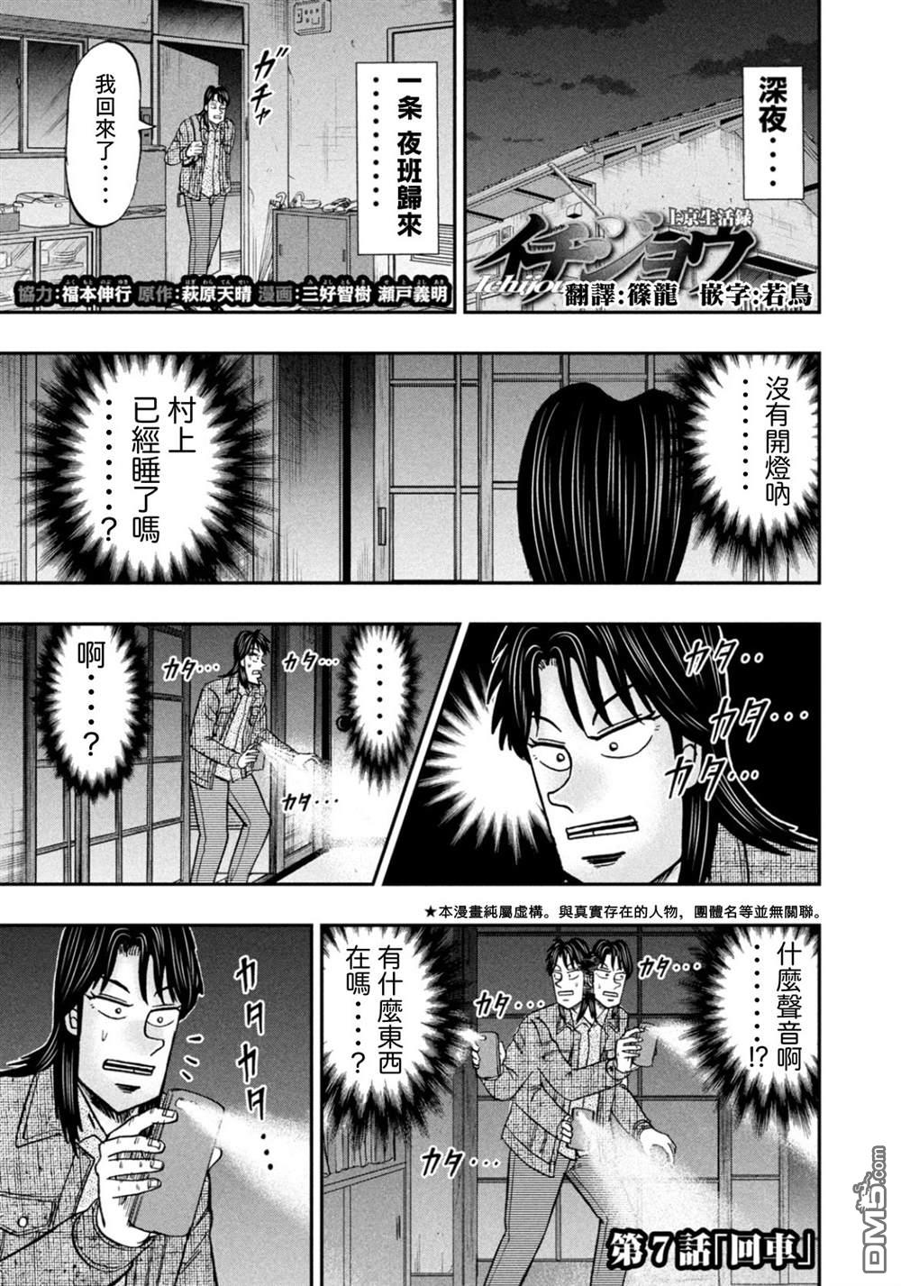 第7話回車（18P）